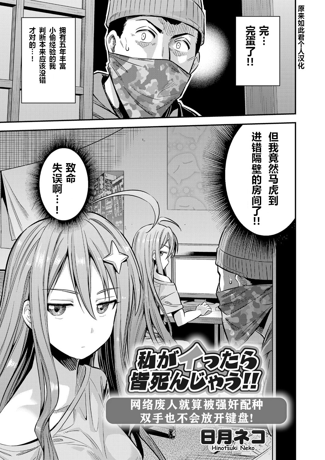 [日本漫画] 私がイったら皆死んじゃう!! ネトゲ廃人は種付けレイプされても手が離せないんです!! 单本,强奸,巨乳大奶#[20P]-1