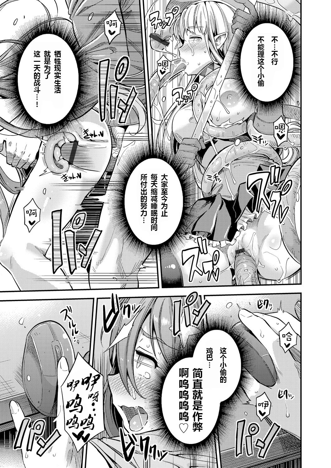 [日本漫画] 私がイったら皆死んじゃう!! ネトゲ廃人は種付けレイプされても手が離せないんです!! 单本,强奸,巨乳大奶#[20P]-13