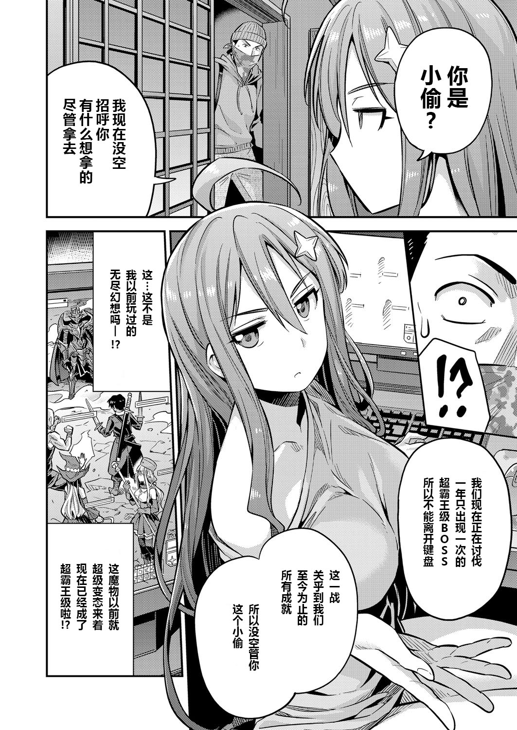 [日本漫画] 私がイったら皆死んじゃう!! ネトゲ廃人は種付けレイプされても手が離せないんです!! 单本,强奸,巨乳大奶#[20P]-2