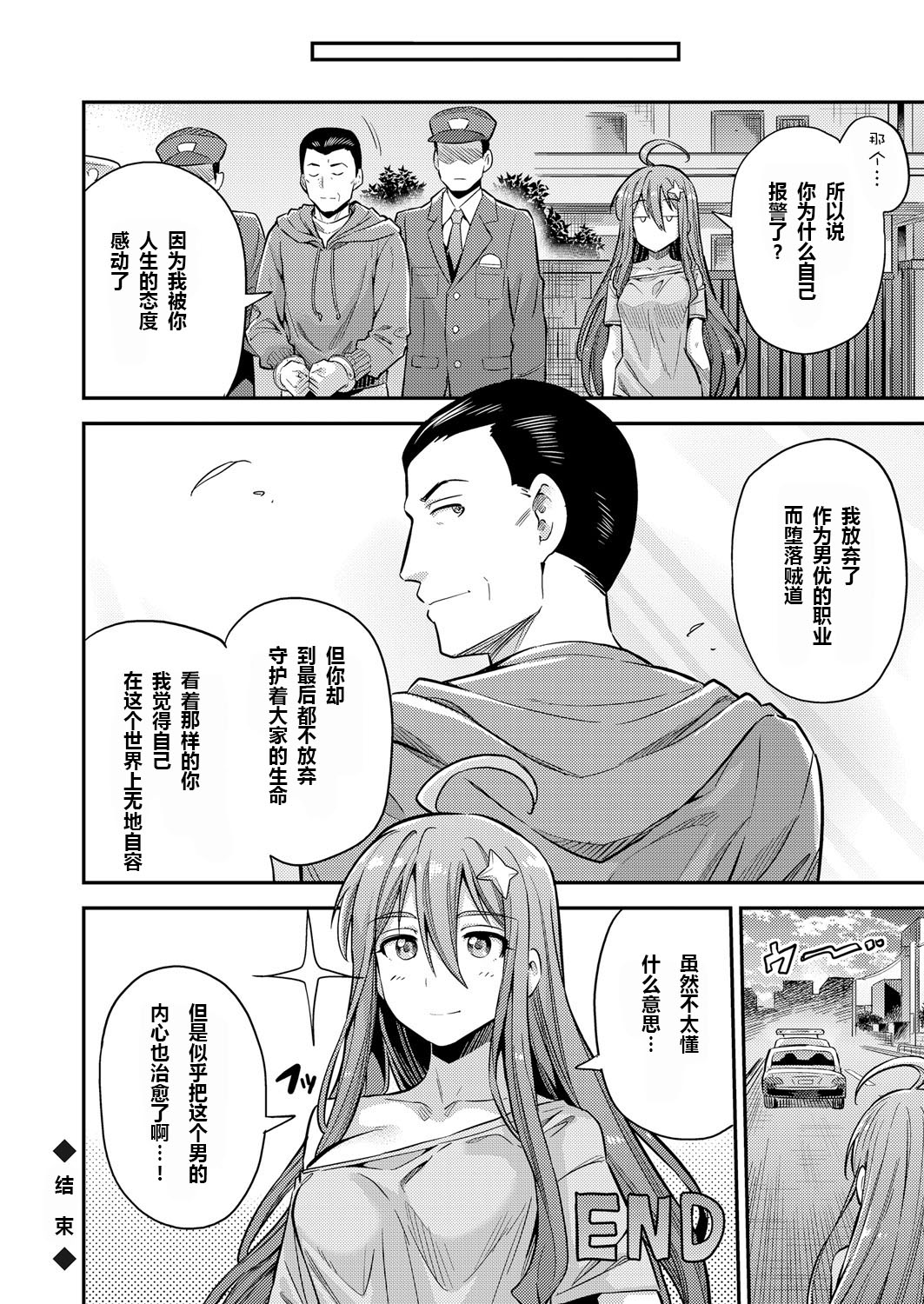[日本漫画] 私がイったら皆死んじゃう!! ネトゲ廃人は種付けレイプされても手が離せないんです!! 单本,强奸,巨乳大奶#[20P]-20