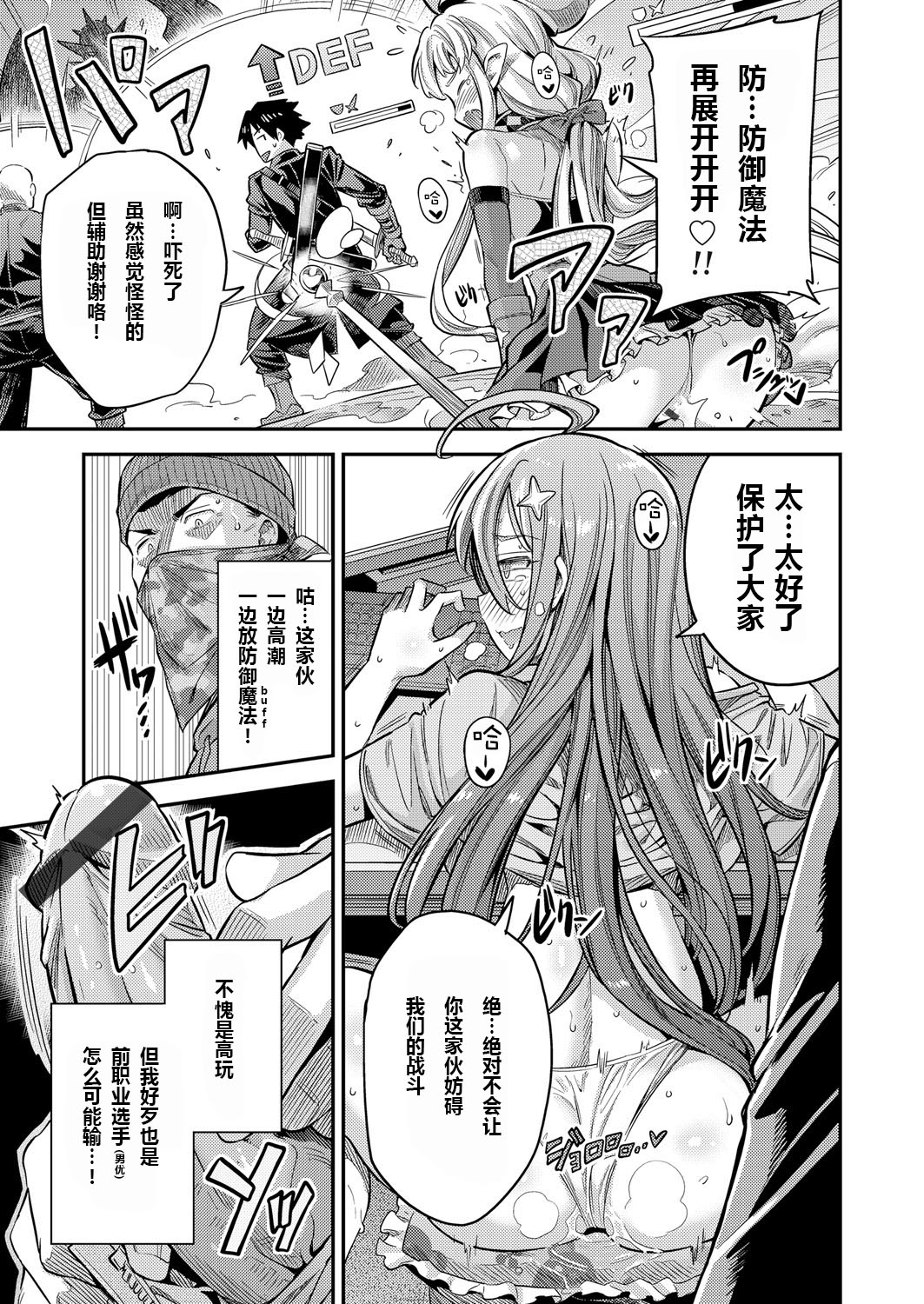 [日本漫画] 私がイったら皆死んじゃう!! ネトゲ廃人は種付けレイプされても手が離せないんです!! 单本,强奸,巨乳大奶#[20P]-9