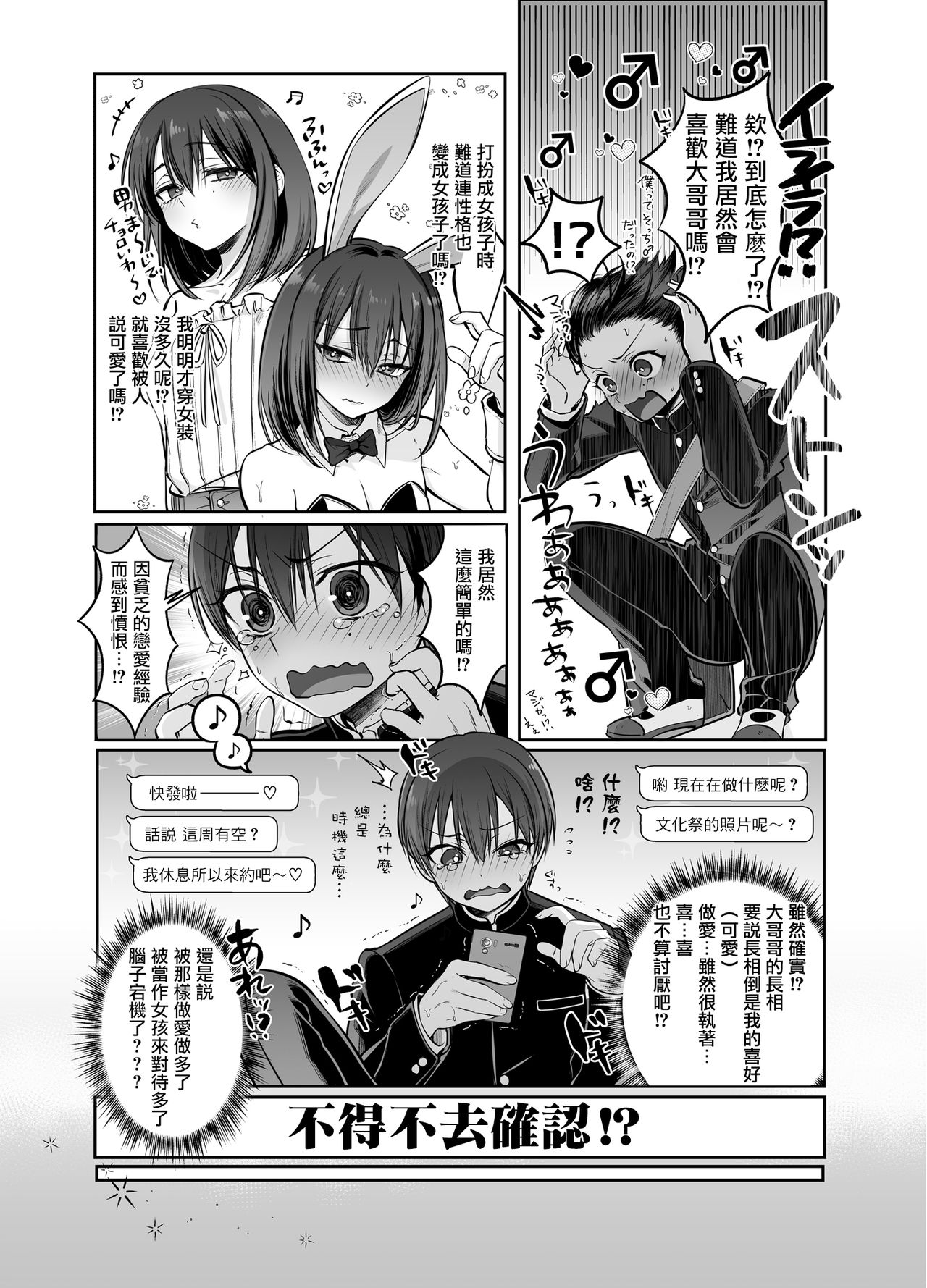 [日本漫画] 初心者女装男子♂を独占してみた！ 单本,高潮潮吹,肛门#[37P]-7