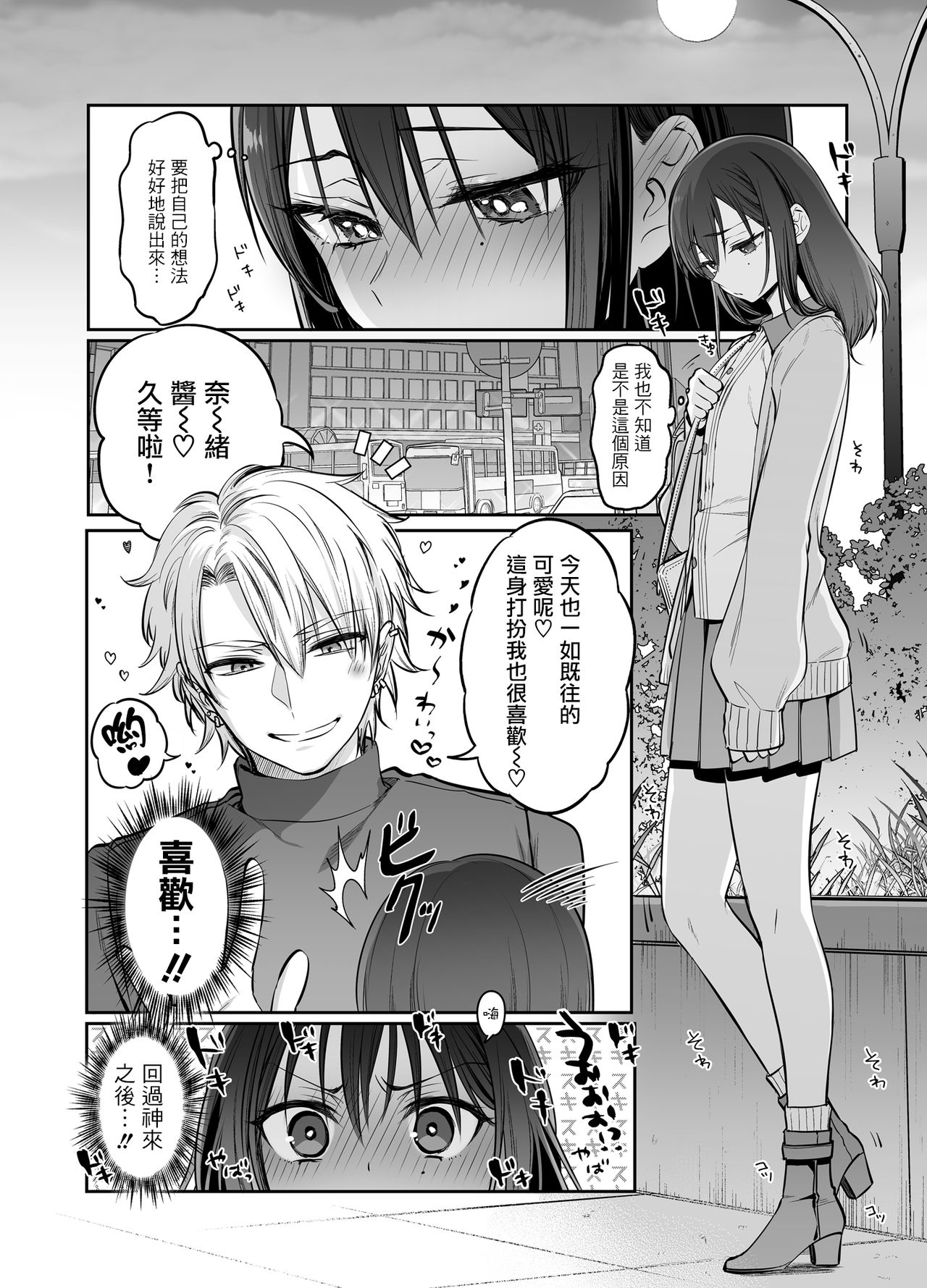 [日本漫画] 初心者女装男子♂を独占してみた！ 单本,高潮潮吹,肛门#[37P]-8