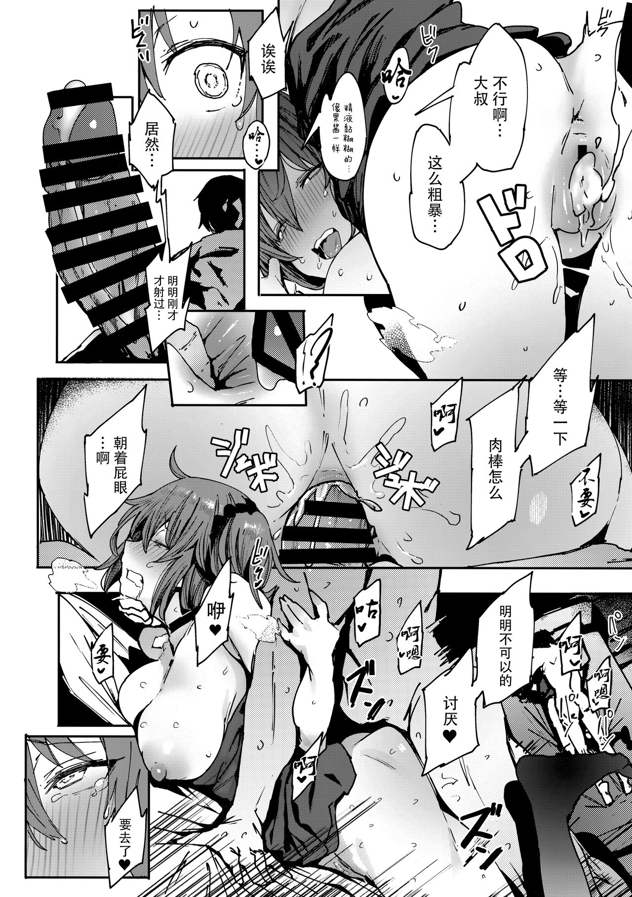 [Manga] Old man★I have a request Single book, anal, black stockings, big breasts#[26P]-11