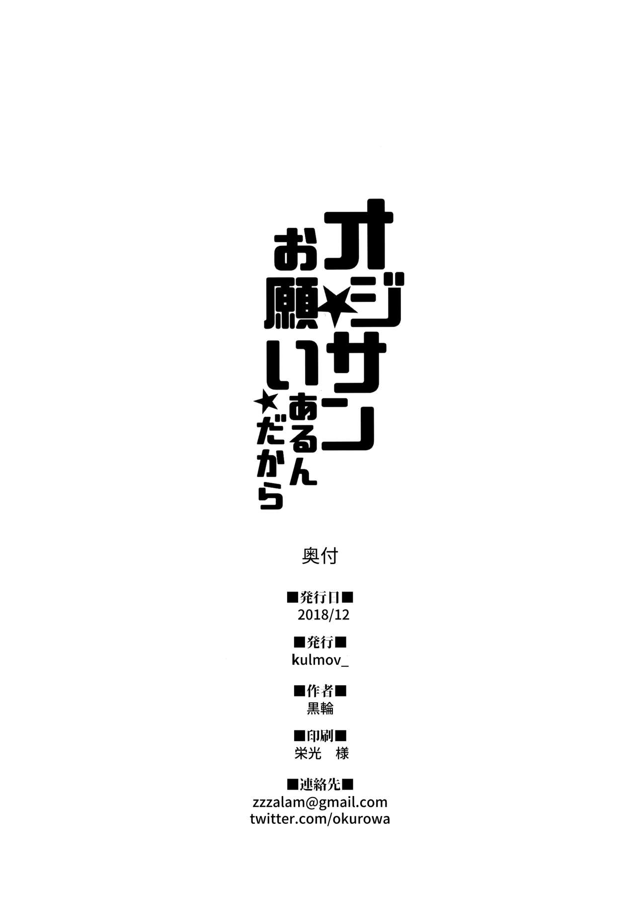 [Manga] Old man★I have a request Single book, anal, black stockings, big breasts#[26P]-25