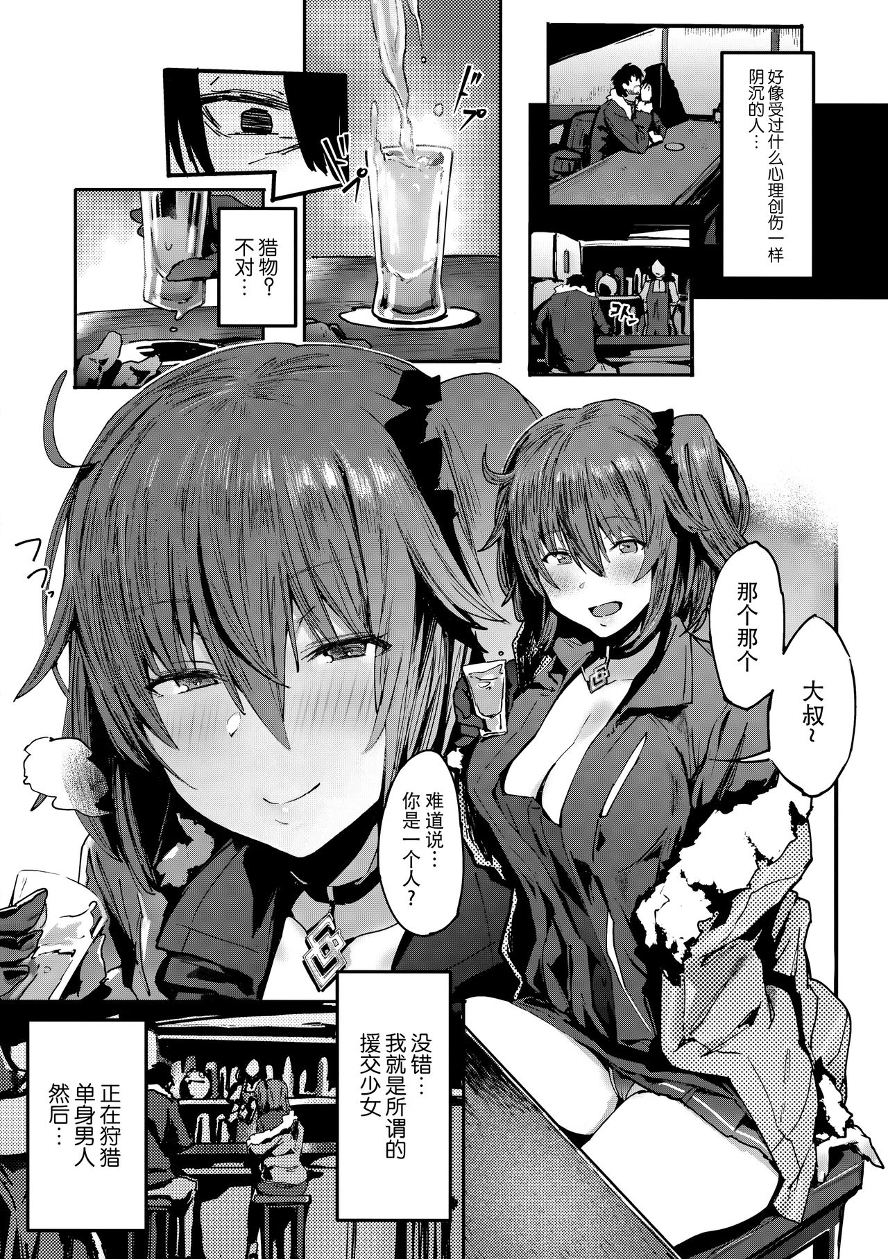 [Manga] Old man★I have a request Single book, anal, black stockings, big breasts#[26P]-4