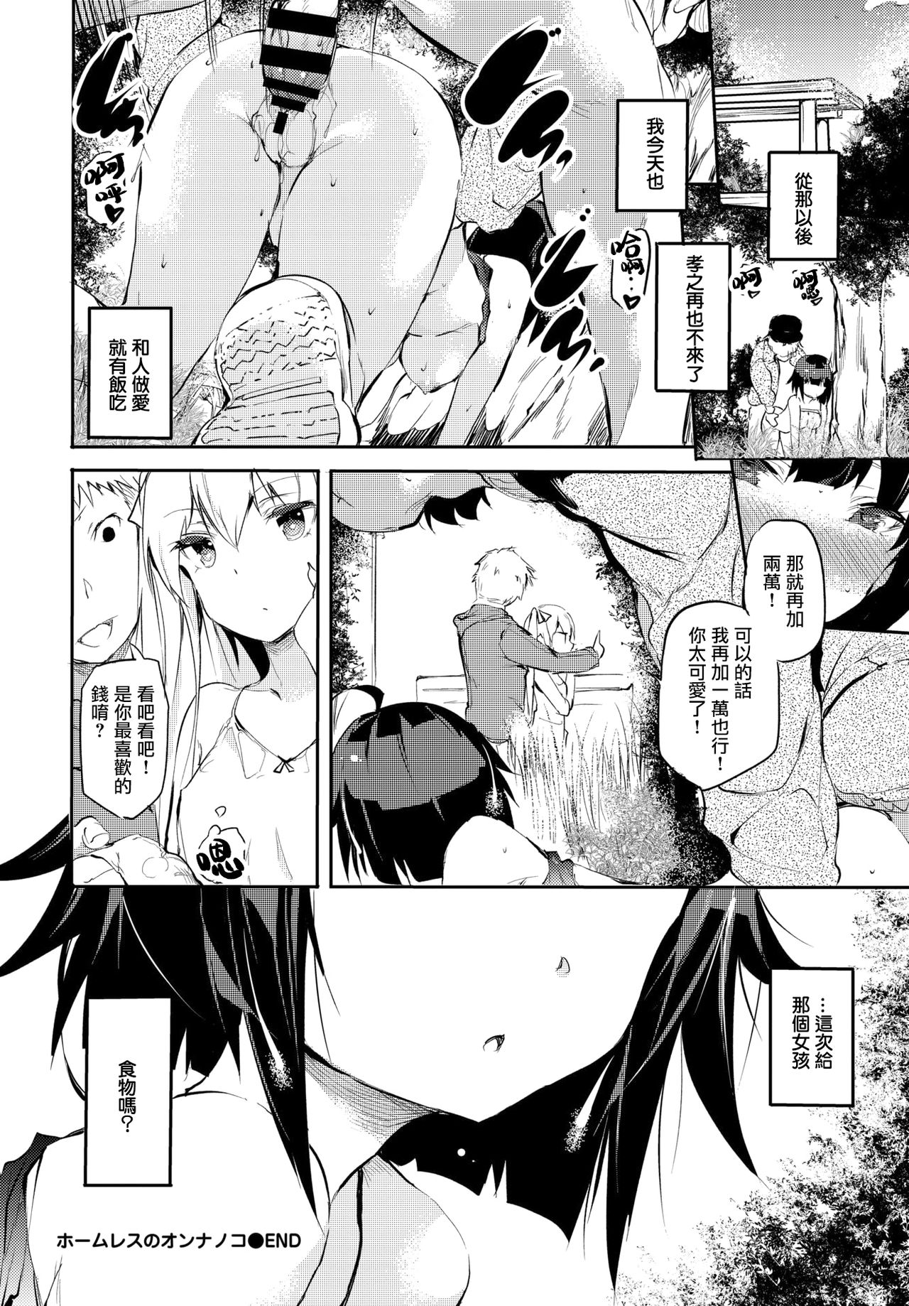 [Manga] Homeless woman Single book, mature woman wife#[19P]-19