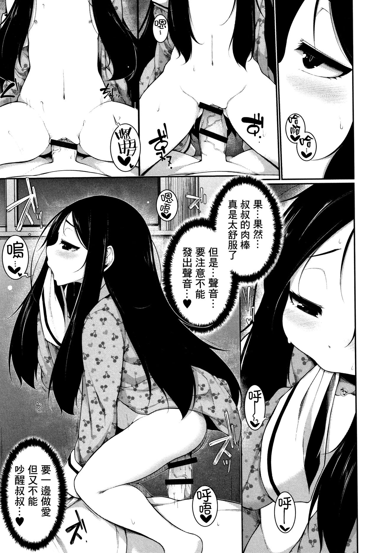 [日本漫画] ゆめのなか 单本,萝莉#[19P]-12