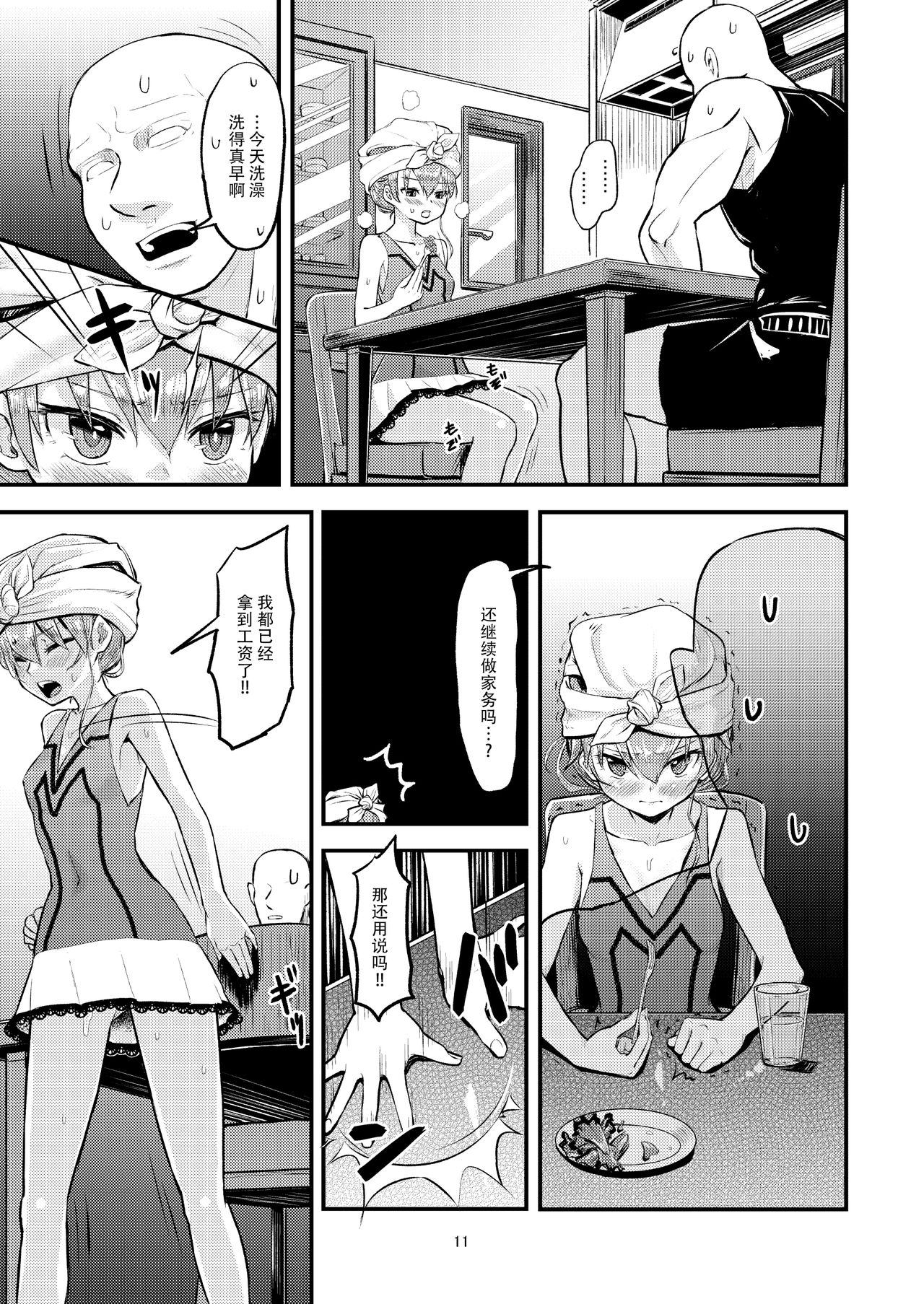 [日本漫画] 陽射しの中のエルシー 单本,萝莉#[42P]-11