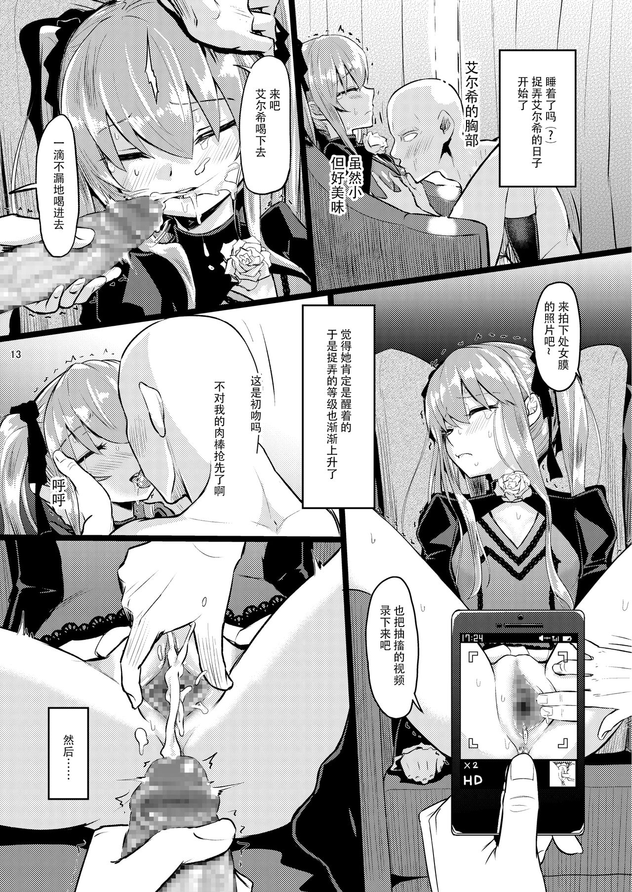 [日本漫画] 陽射しの中のエルシー 单本,萝莉#[42P]-13