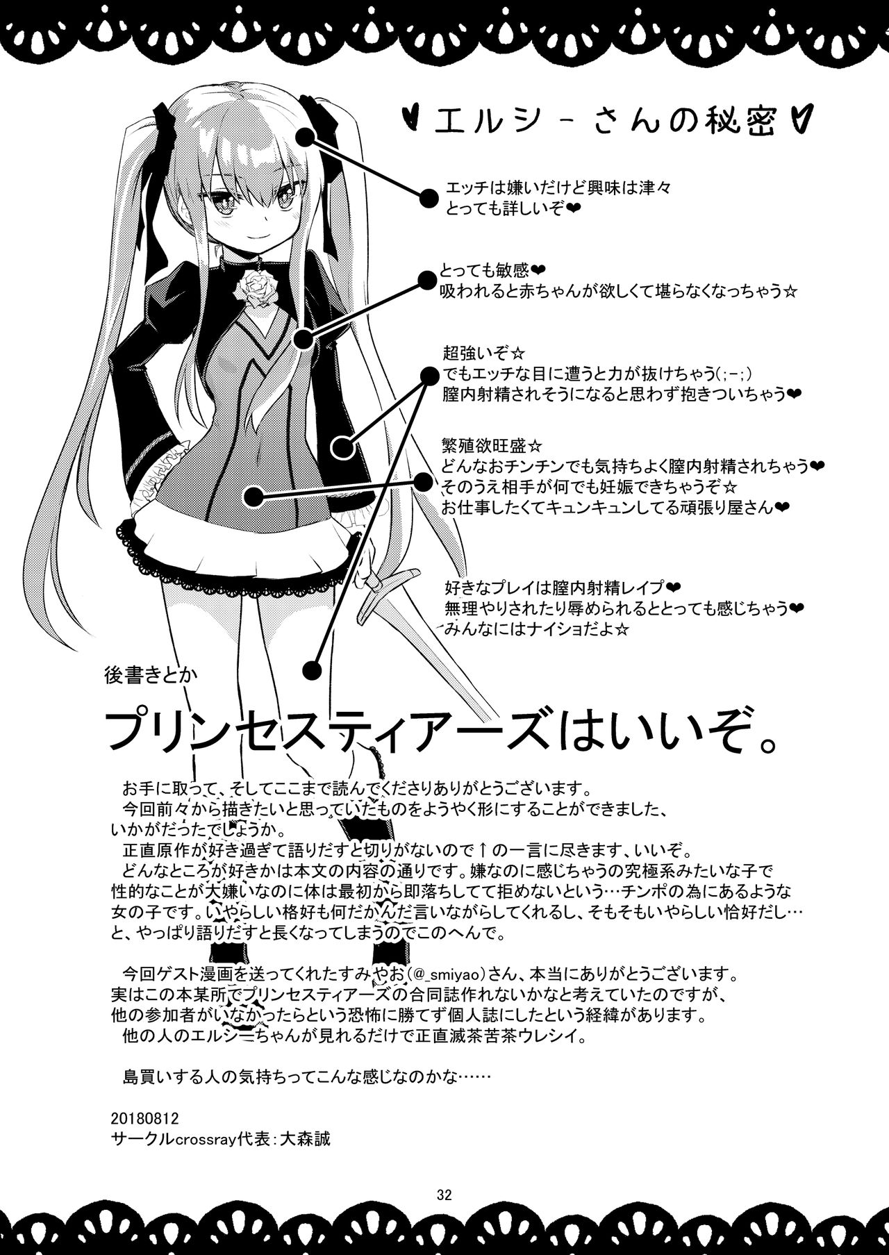 [日本漫画] 陽射しの中のエルシー 单本,萝莉#[42P]-32