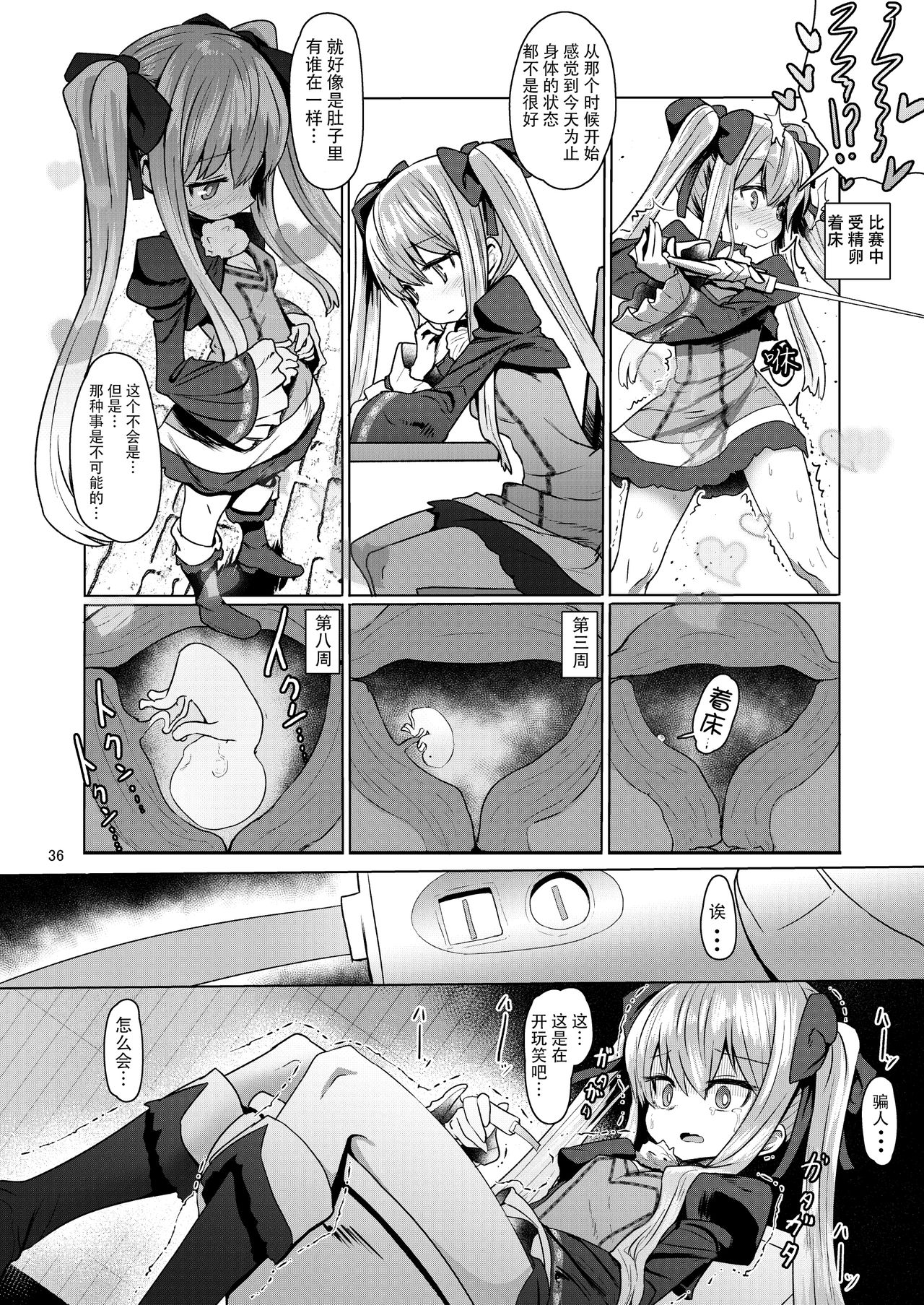 [日本漫画] 陽射しの中のエルシー 单本,萝莉#[42P]-36