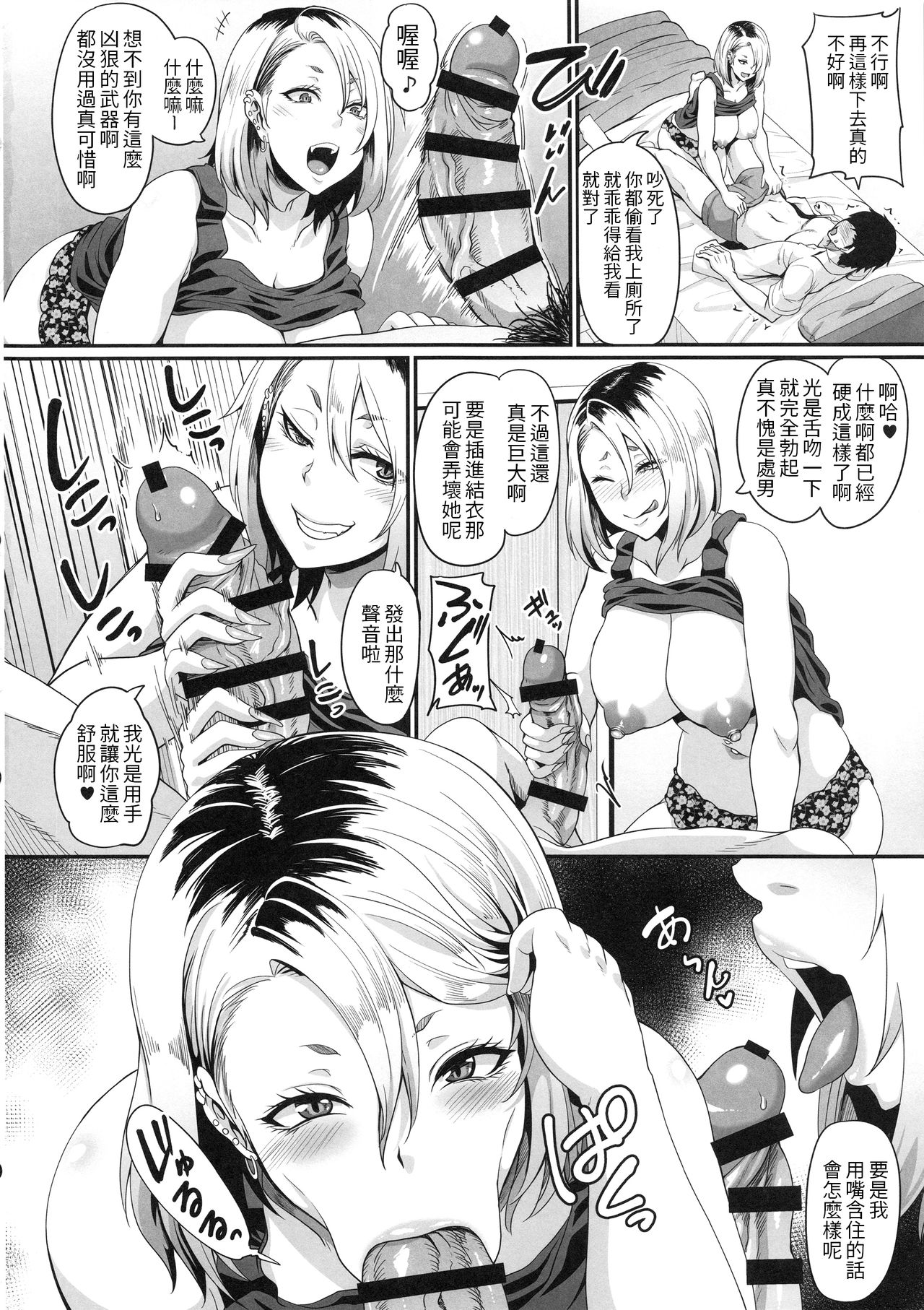[Manga] Her sister is a gal, bitch, slut Single book, training, big breasts#[32P]-11