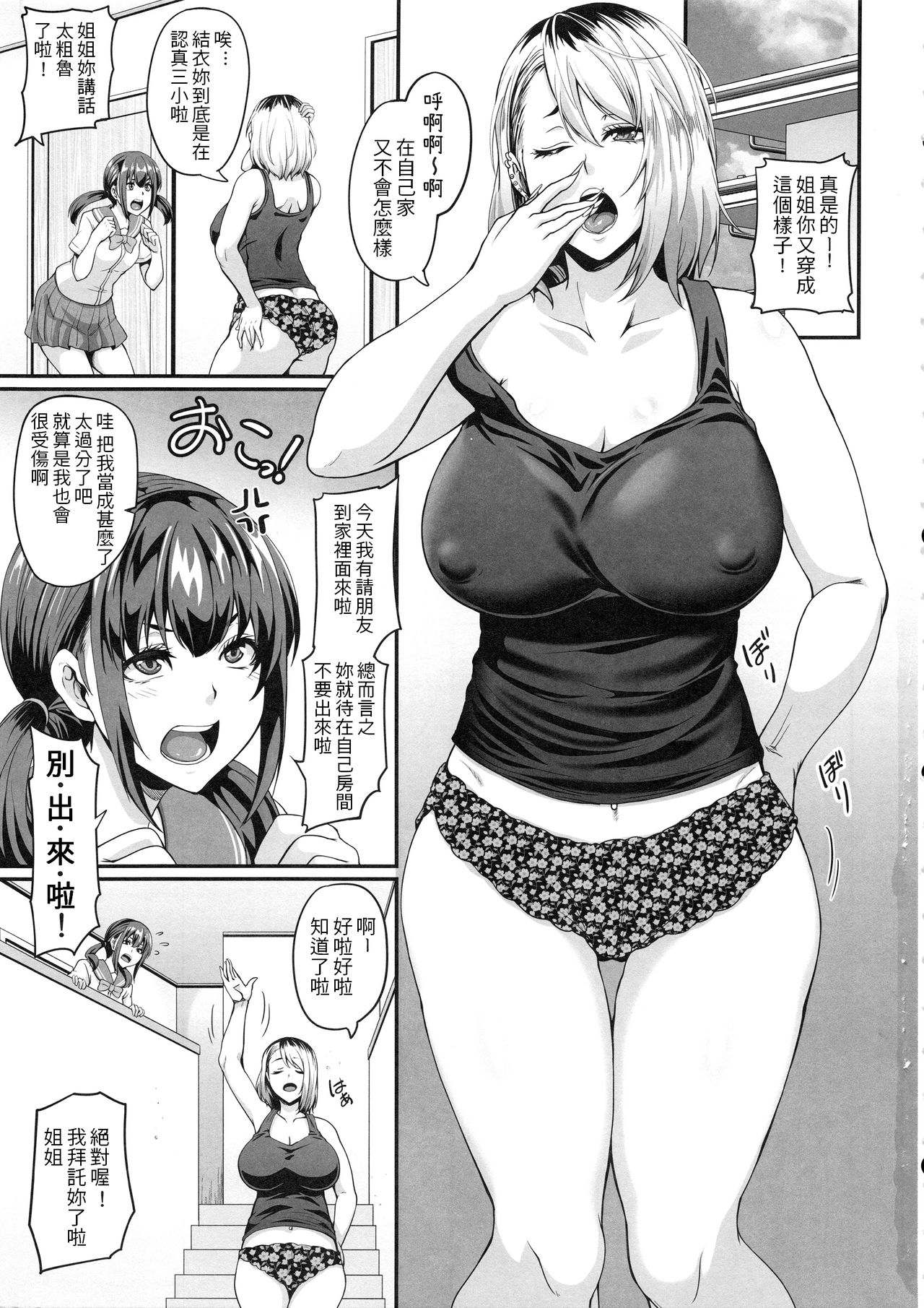 [Manga] Her sister is a gal, bitch, slut Single book, training, big breasts#[32P]-2