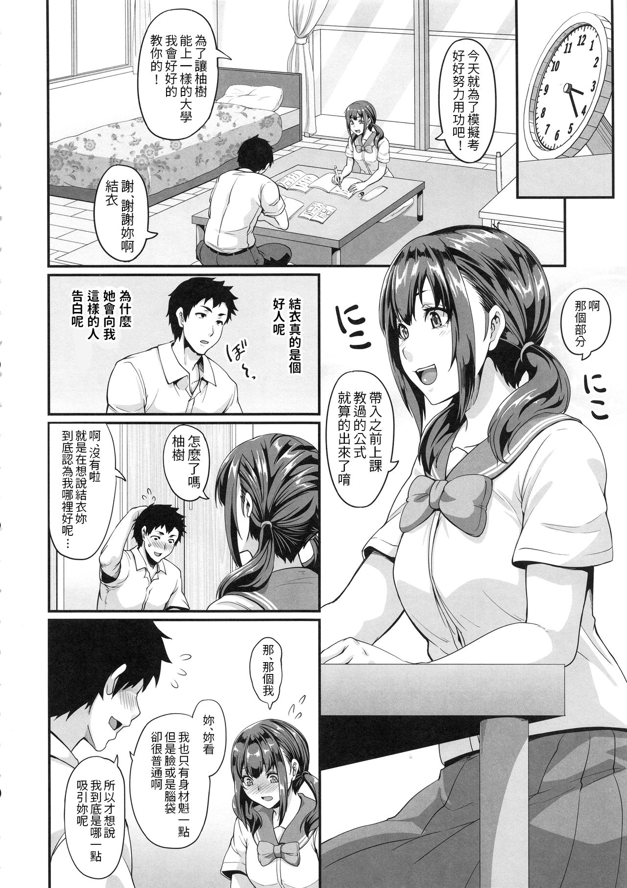 [Manga] Her sister is a gal, bitch, slut Single book, training, big breasts#[32P]-3