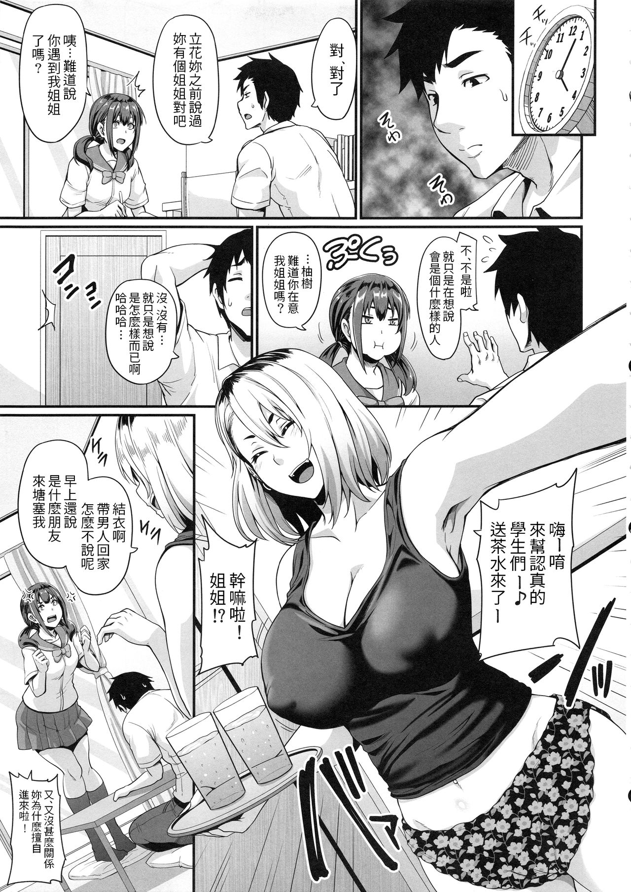 [Manga] Her sister is a gal, bitch, slut Single book, training, big breasts#[32P]-6