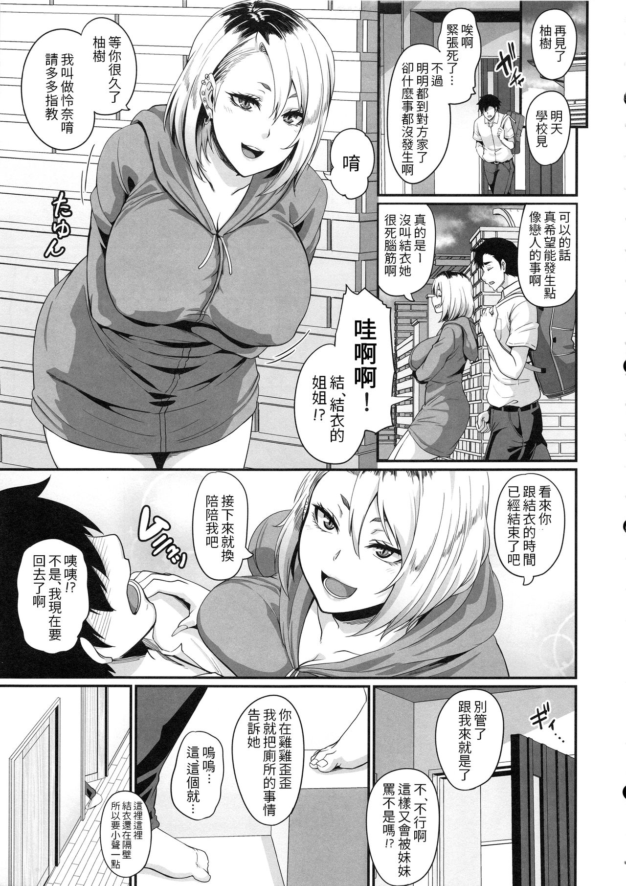 [Manga] Her sister is a gal, bitch, slut Single book, training, big breasts#[32P]-8