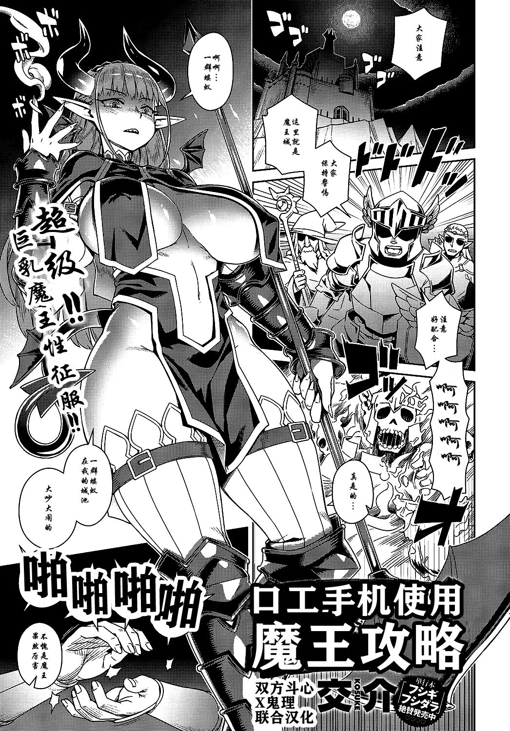 [Manga] Demon King Strategy with Erotic Smartphone Single book, black stockings, rape, big breasts#[26P]-1