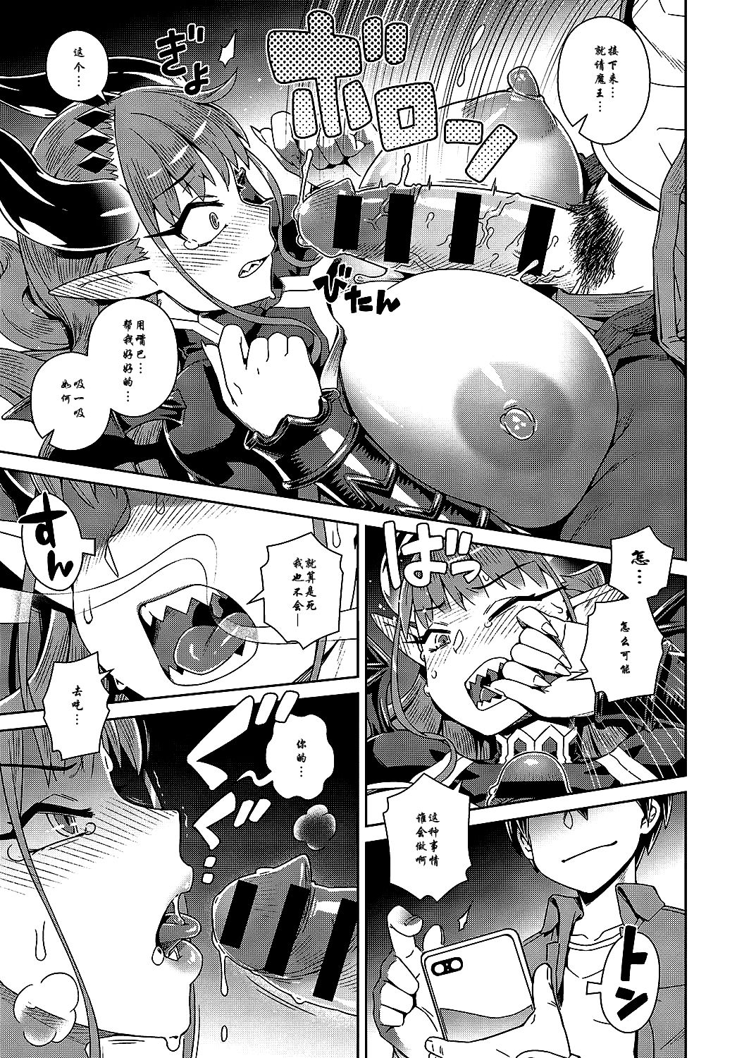 [Manga] Demon King Strategy with Erotic Smartphone Single book, black stockings, rape, big breasts#[26P]-11
