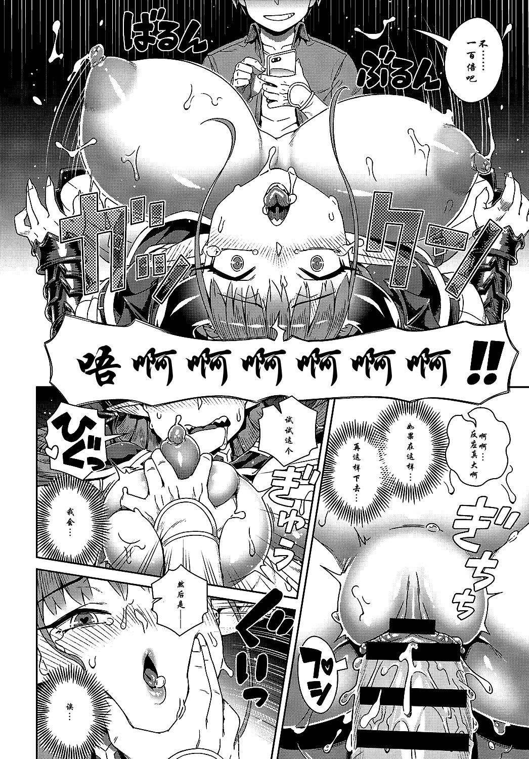 [Manga] Demon King Strategy with Erotic Smartphone Single book, black stockings, rape, big breasts#[26P]-20