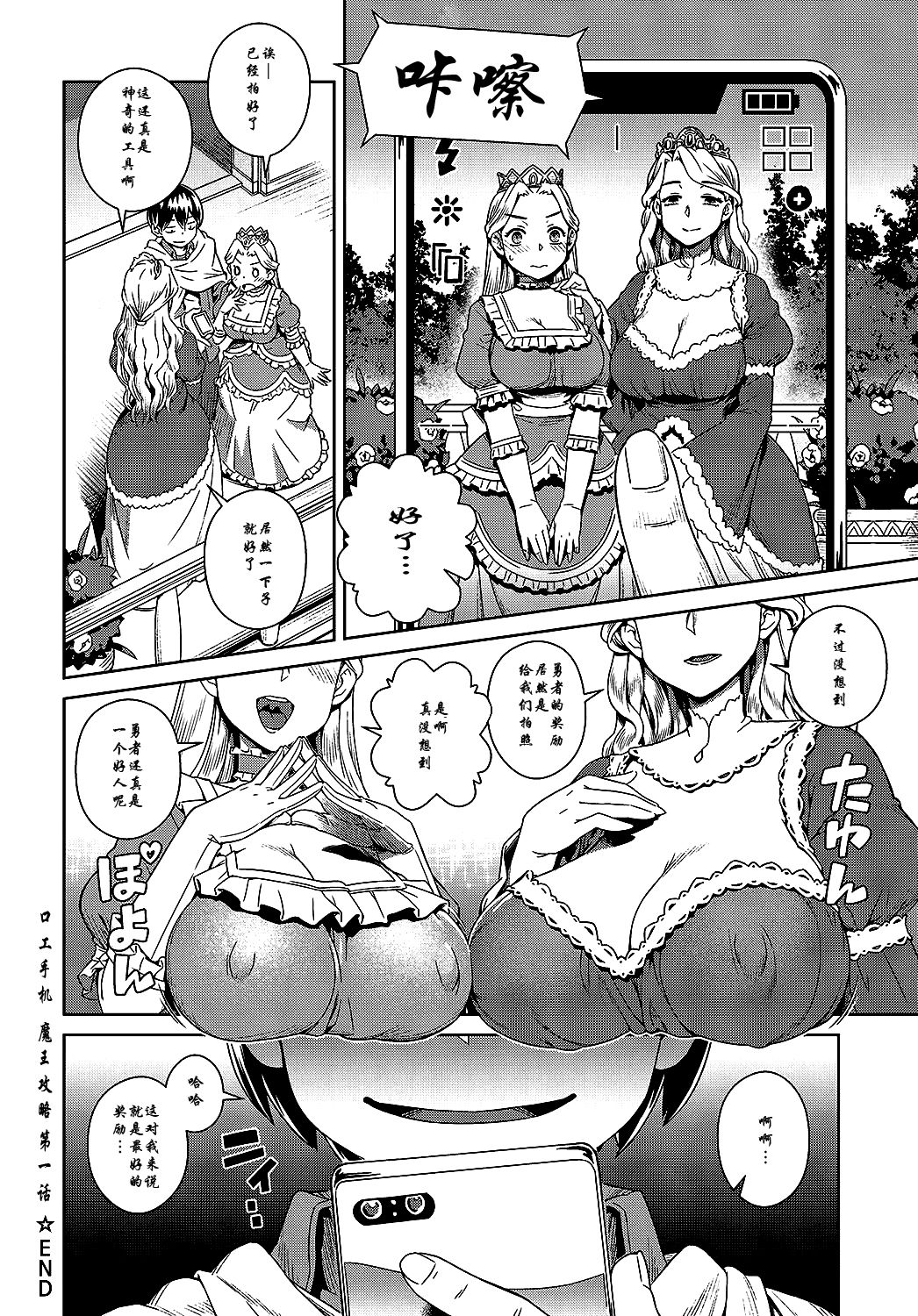 [Manga] Demon King Strategy with Erotic Smartphone Single book, black stockings, rape, big breasts#[26P]-26
