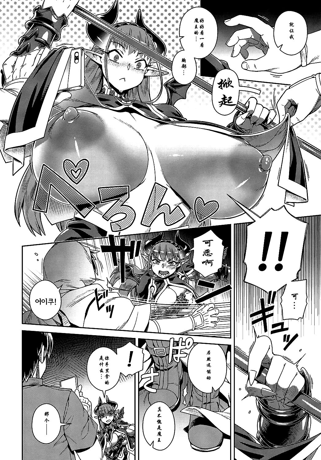 [Manga] Demon King Strategy with Erotic Smartphone Single book, black stockings, rape, big breasts#[26P]-4