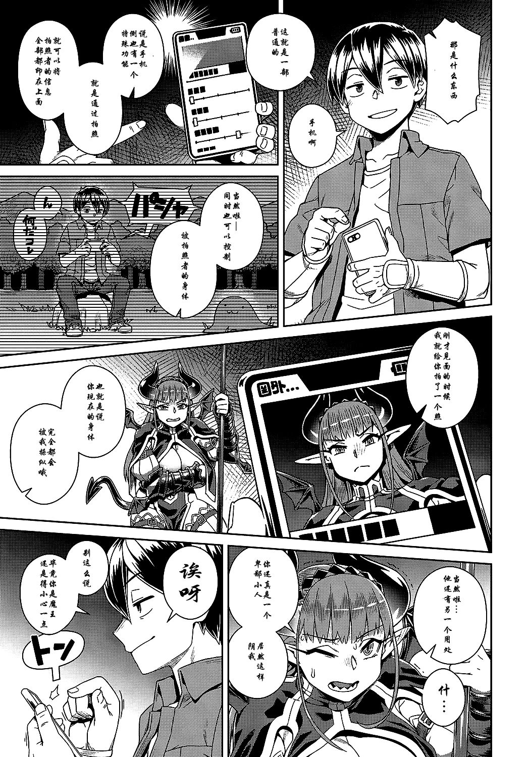 [Manga] Demon King Strategy with Erotic Smartphone Single book, black stockings, rape, big breasts#[26P]-5
