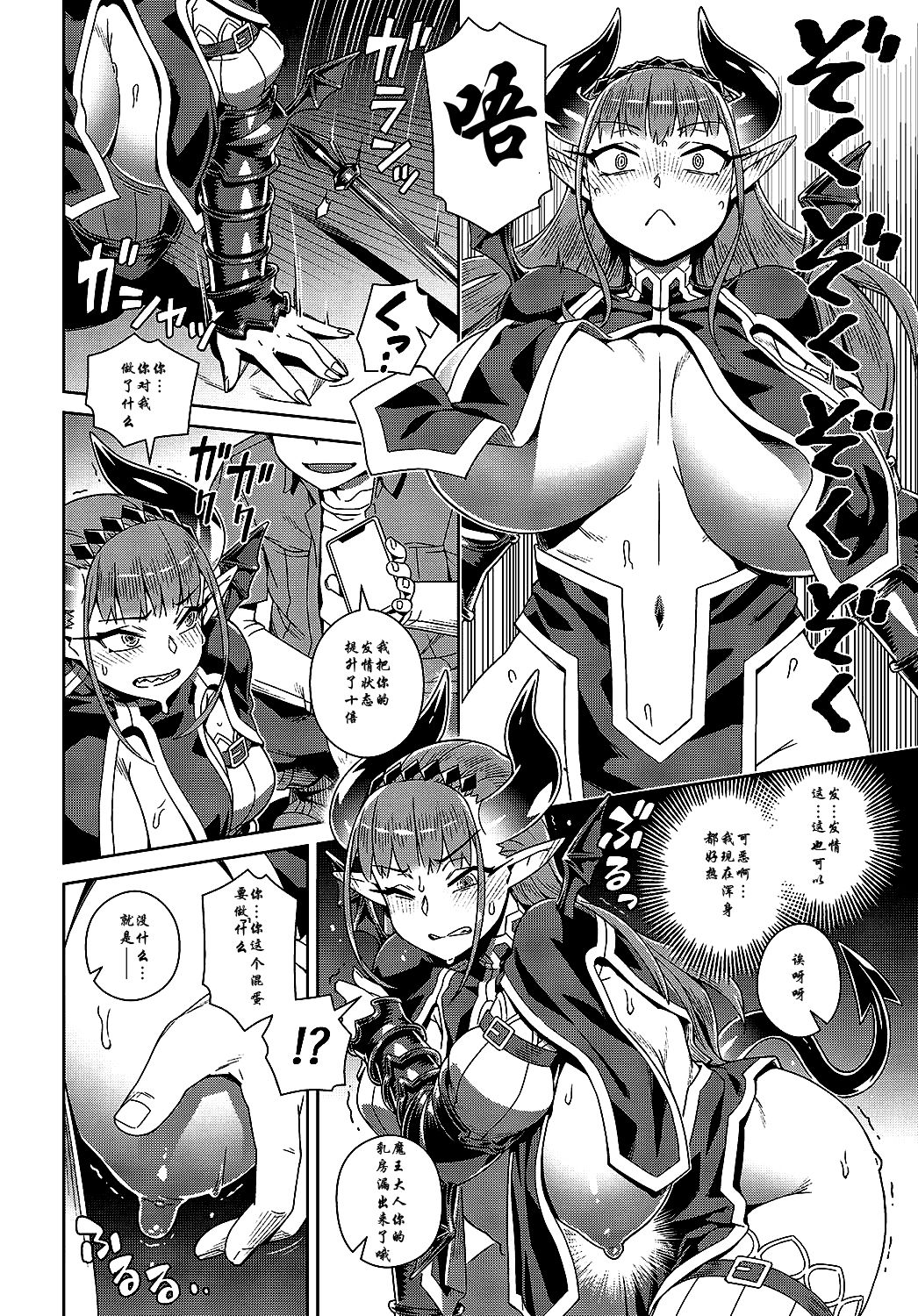 [Manga] Demon King Strategy with Erotic Smartphone Single book, black stockings, rape, big breasts#[26P]-6
