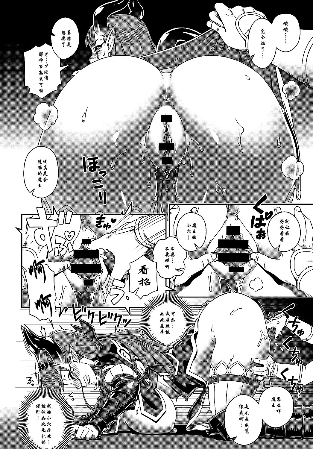 [Manga] Demon King Strategy with Erotic Smartphone Single book, black stockings, rape, big breasts#[26P]-8
