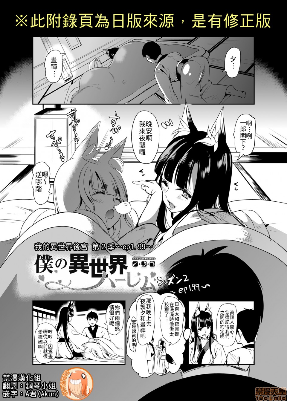 [日本漫画] 僕の異世界ハーレムシーズン2ep2 僕の異世界ハーレム 湯煙！モフヌキハーレム 单本,巨乳大奶#[61P]-54
