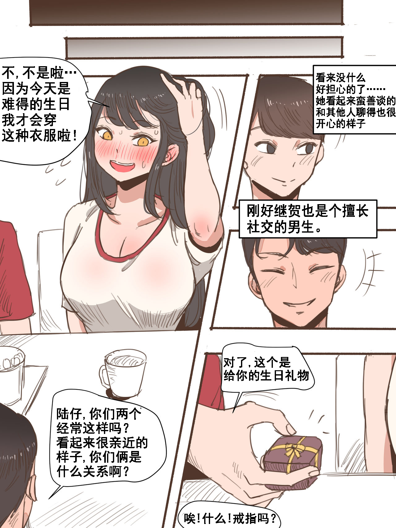 [日本漫画] Friend一辈子的朋友 短篇,NTR#[47P]-9