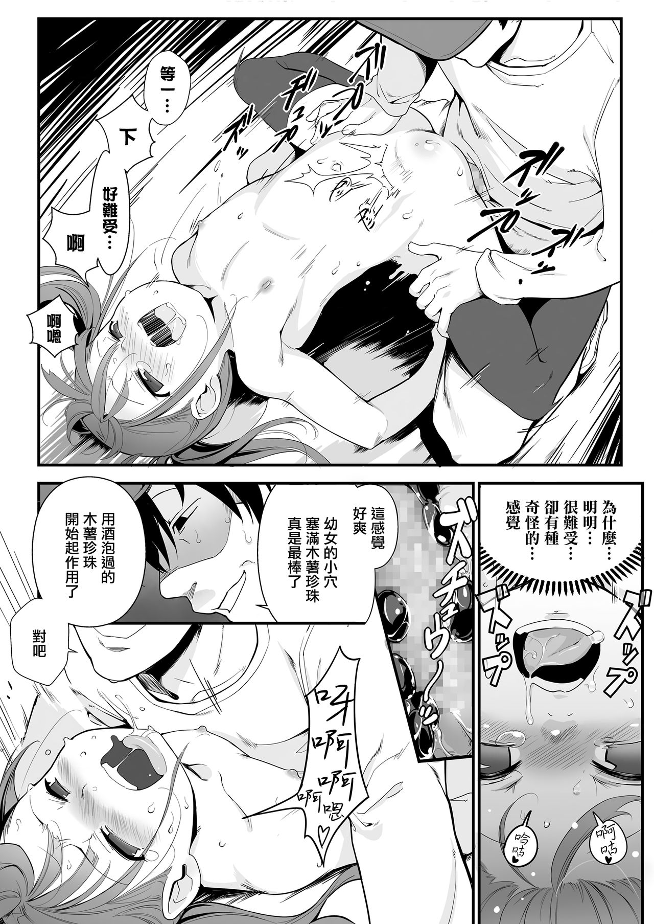[Manga] I tried the countryside JS tapi  Sexy manga  Japanese manga Single book, black stockings, loli, rape#[23P]-18