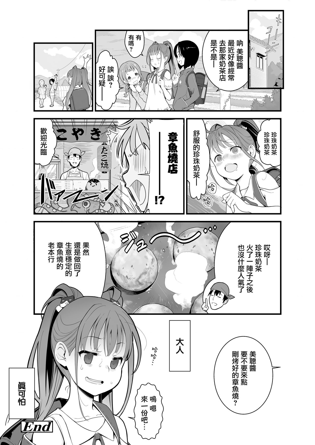 [Manga] I tried the countryside JS tapi  Sexy manga  Japanese manga Single book, black stockings, loli, rape#[23P]-22