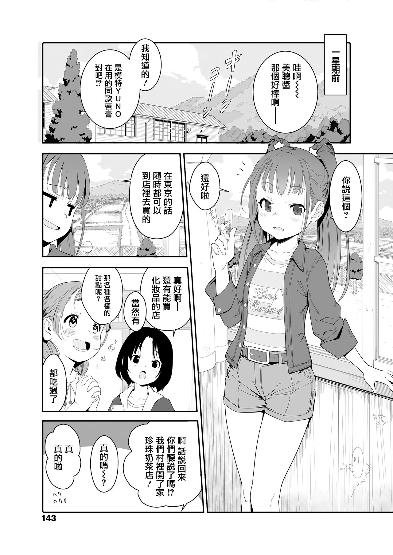 [Manga] I tried the countryside JS tapi  Sexy manga  Japanese manga Single book, black stockings, loli, rape#[23P]-3