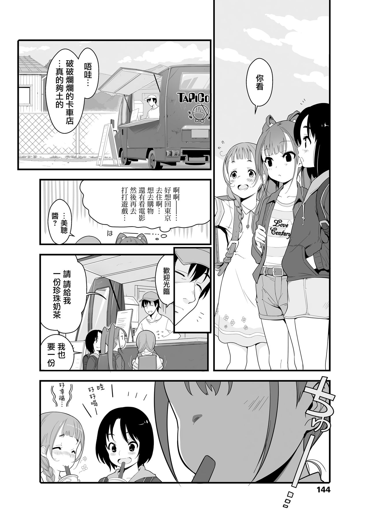 [Manga] I tried the countryside JS tapi  Sexy manga  Japanese manga Single book, black stockings, loli, rape#[23P]-4