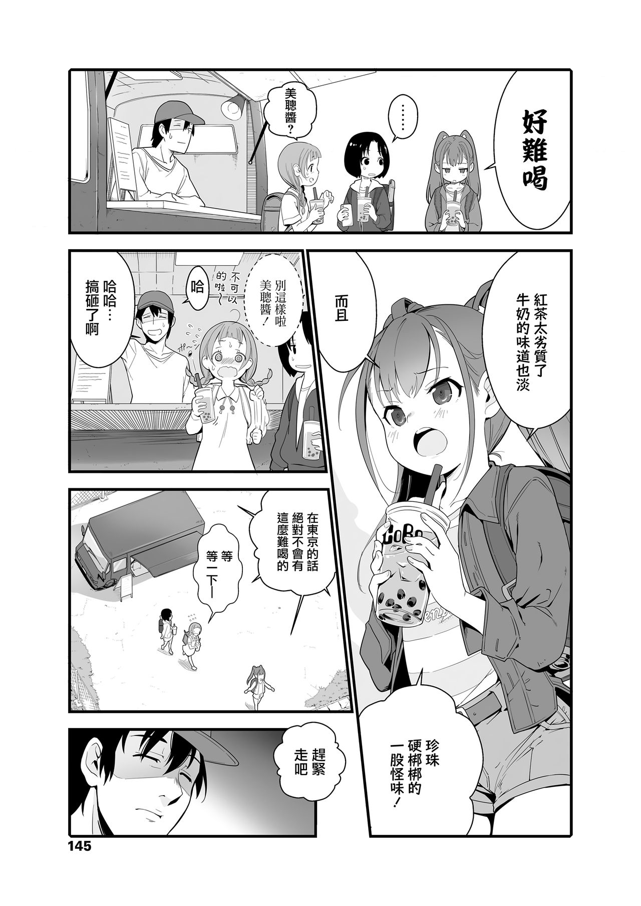 [Manga] I tried the countryside JS tapi  Sexy manga  Japanese manga Single book, black stockings, loli, rape#[23P]-5