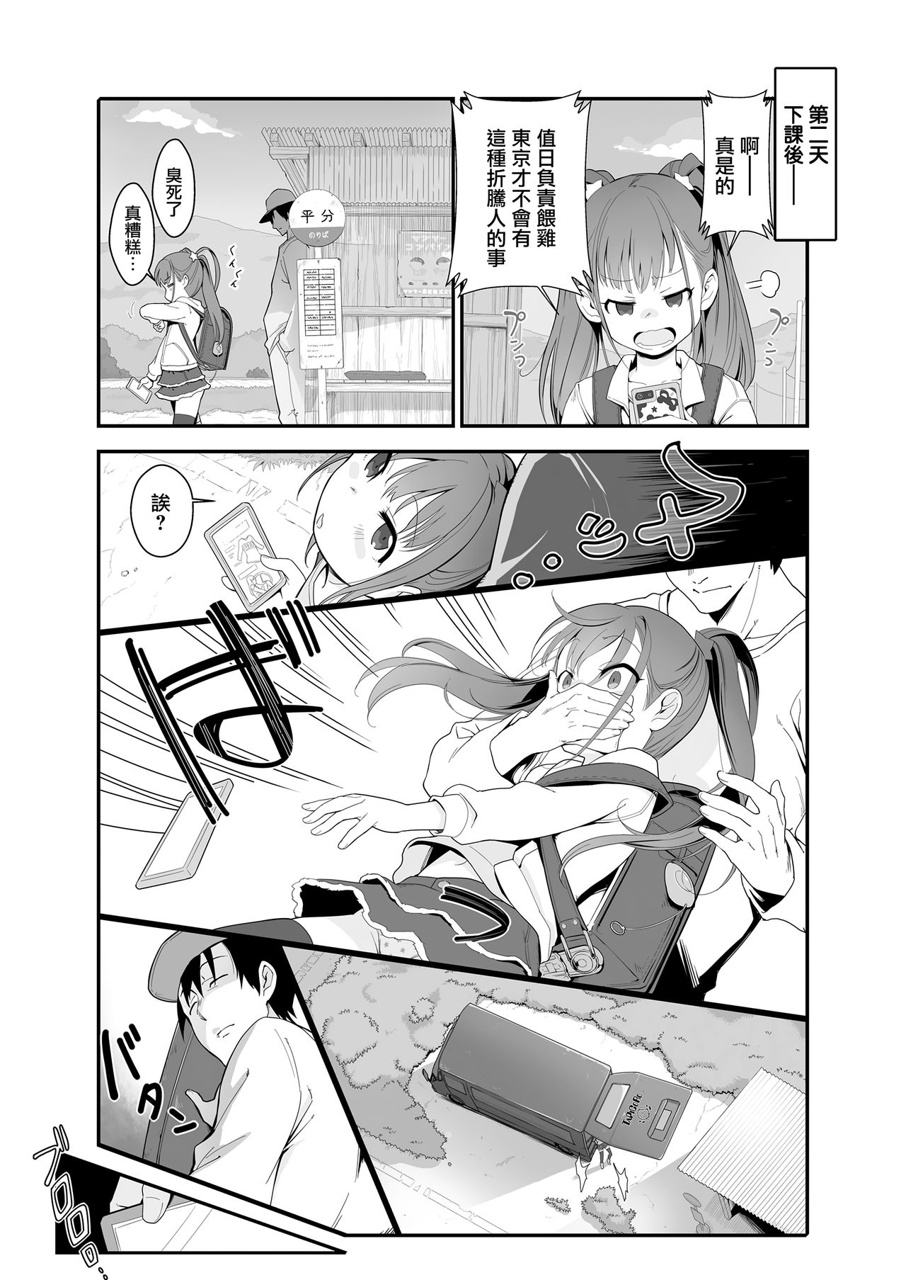 [Manga] I tried the countryside JS tapi  Sexy manga  Japanese manga Single book, black stockings, loli, rape#[23P]-6