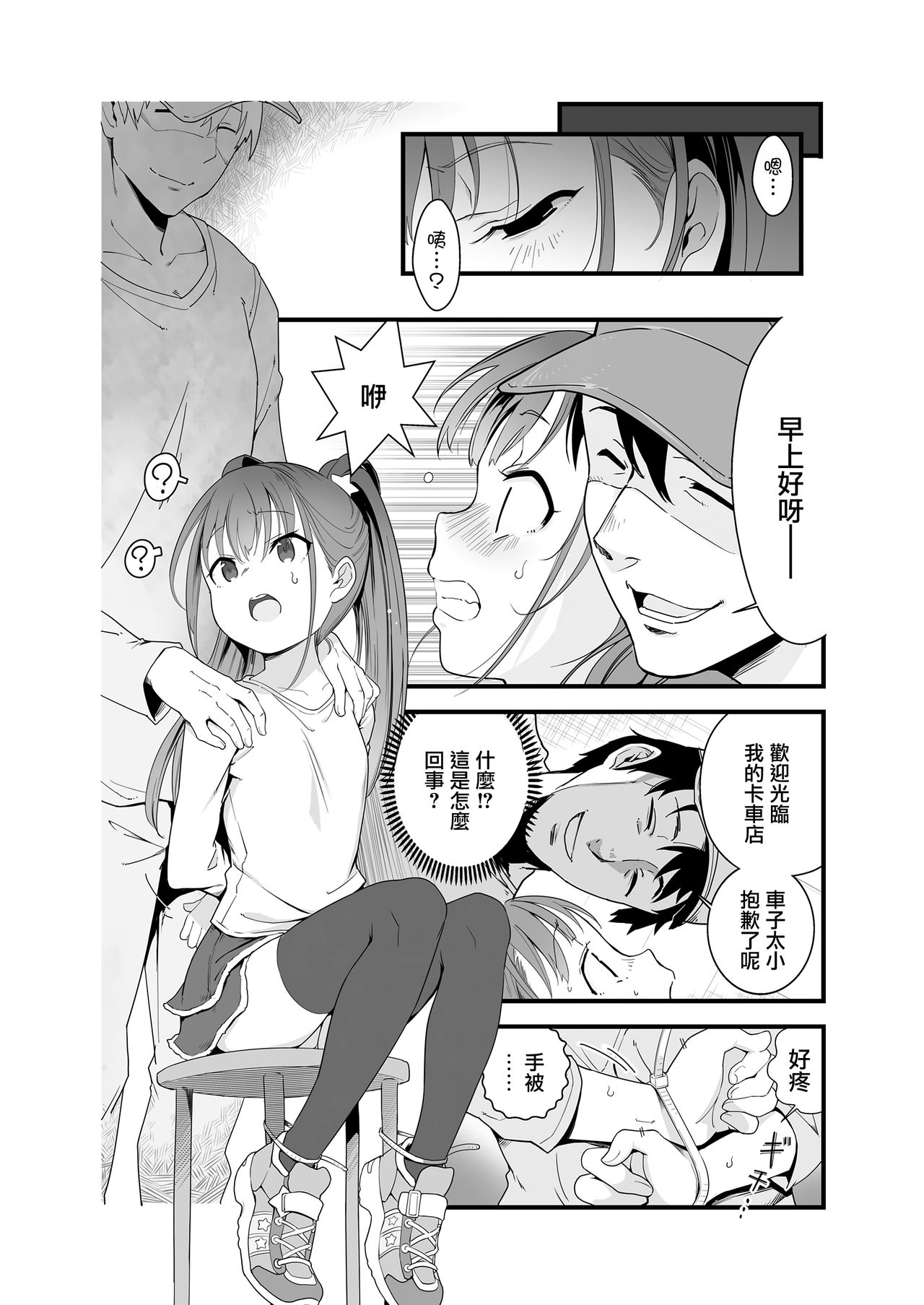 [Manga] I tried the countryside JS tapi  Sexy manga  Japanese manga Single book, black stockings, loli, rape#[23P]-7