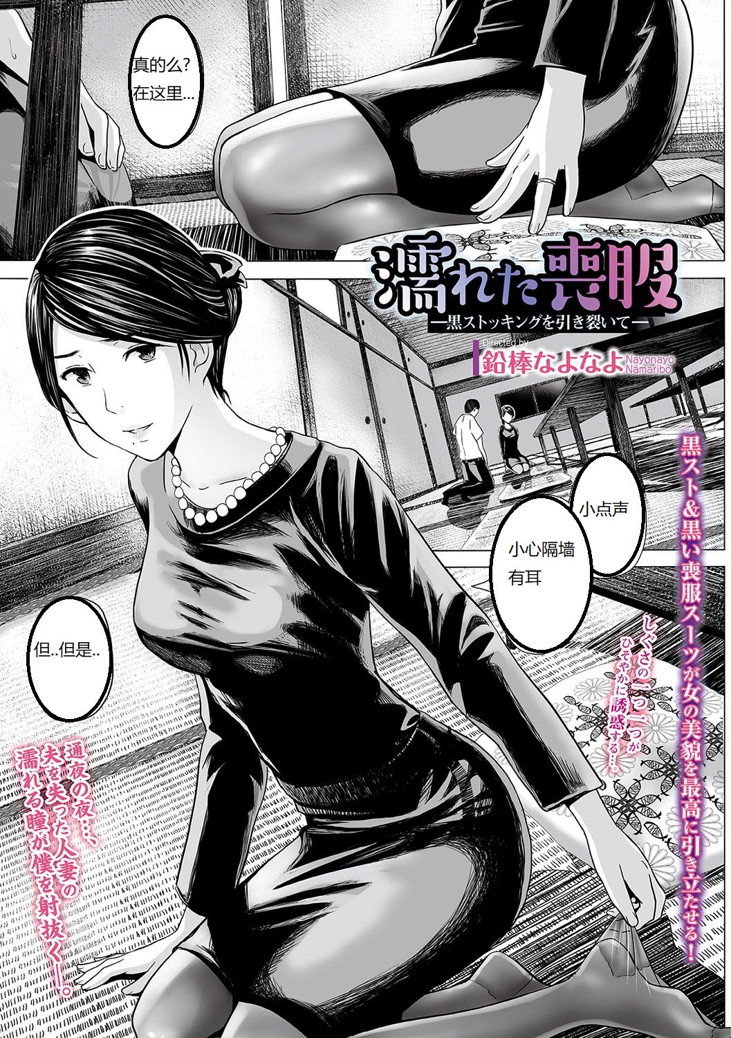 [日本漫画] 濡れた喪服 单本,黑丝丝袜,熟女人妻#[20P]-1