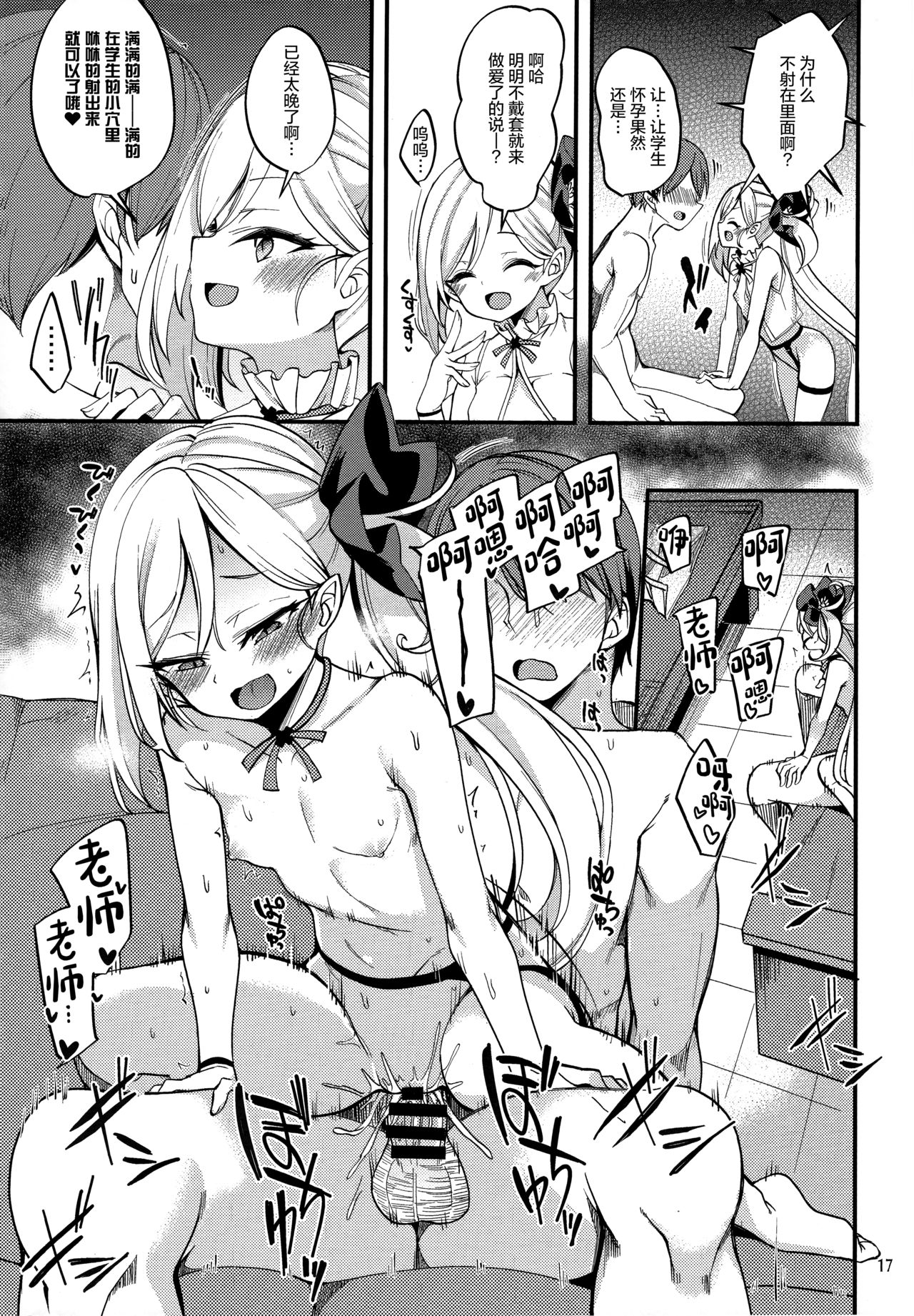 [日本漫画] ムツキ イ・タ・ズ・ラ ワンデイ 单本,萝莉#[26P]-16