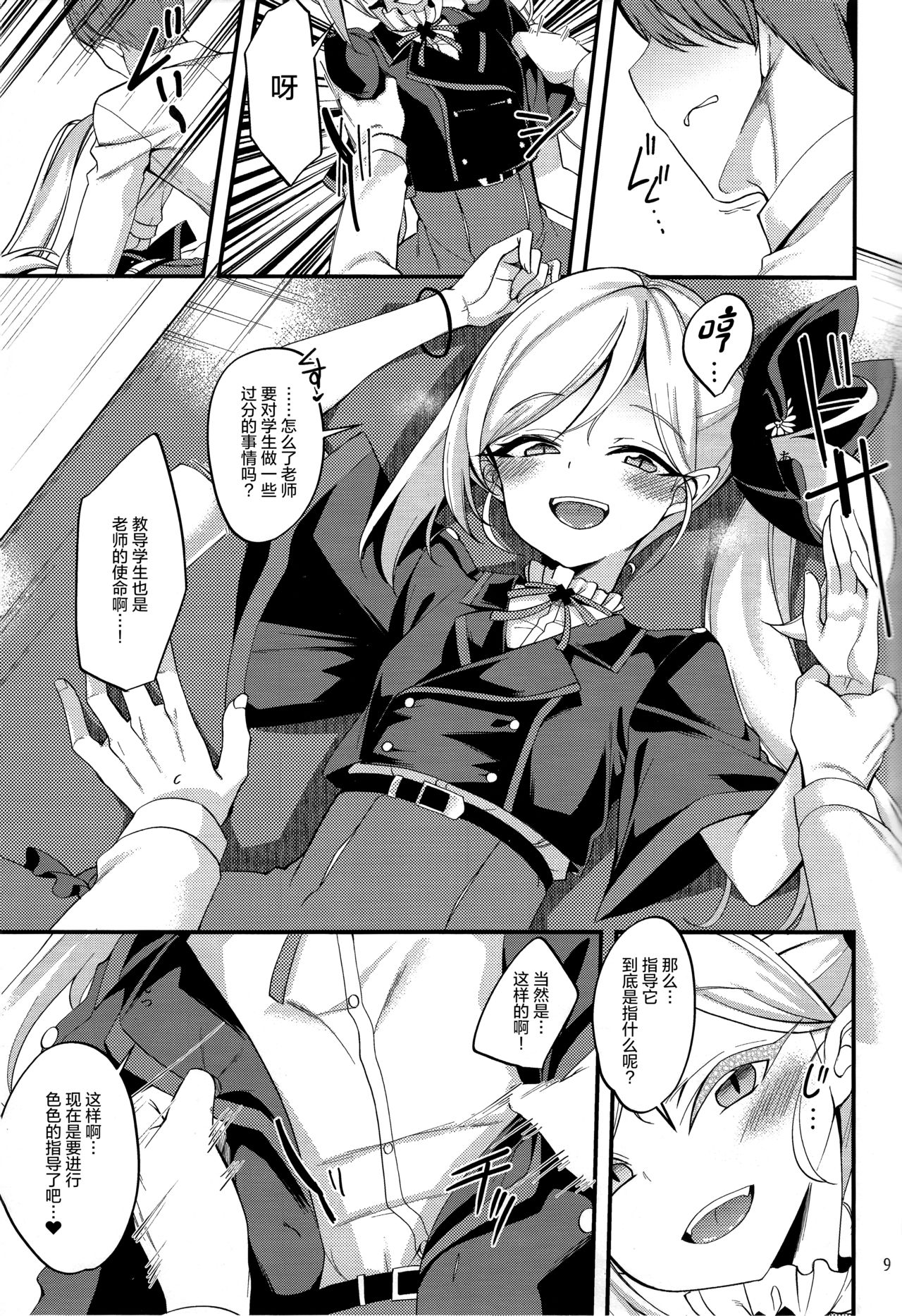[日本漫画] ムツキ イ・タ・ズ・ラ ワンデイ 单本,萝莉#[26P]-8