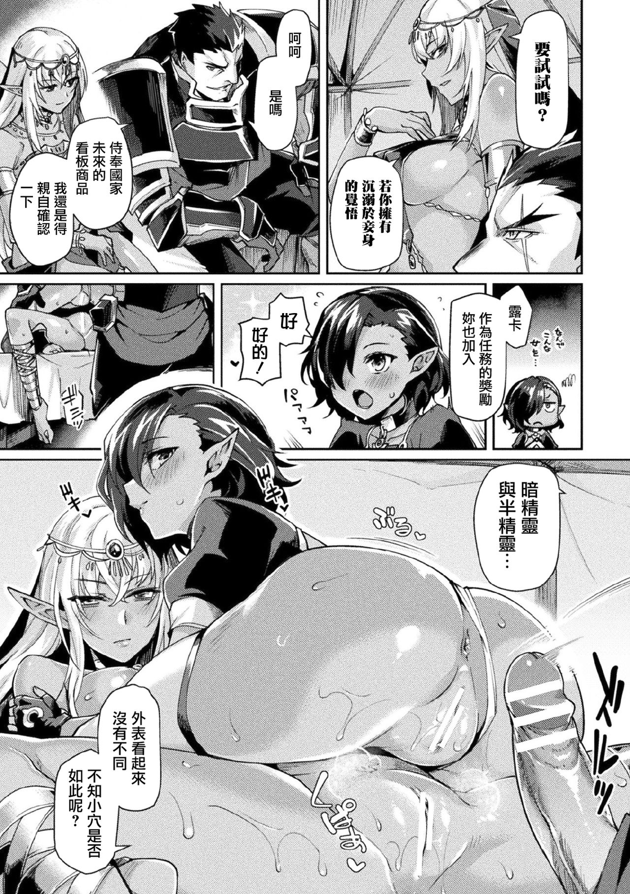 [日本漫画] 黒獣II ～淫欲 单本,妖精#[23P]-8