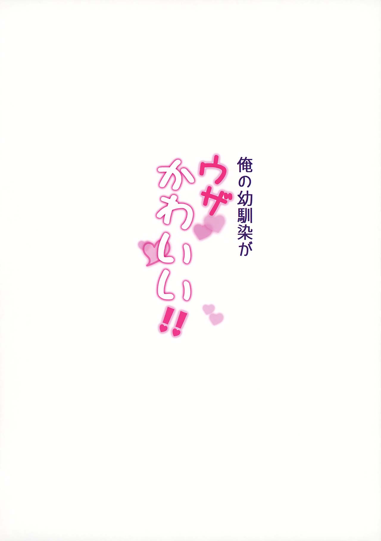 [Manga] My childhood friend is so annoying!! Single book, big tits, female student#[22P]-22