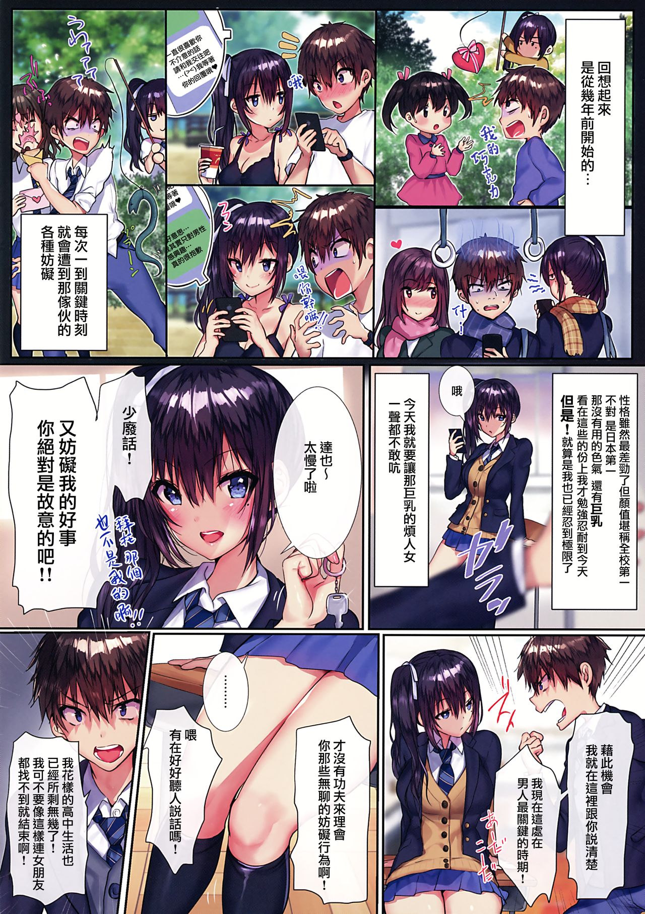 [Manga] My childhood friend is so annoying!! Single book, big tits, female student#[22P]-3