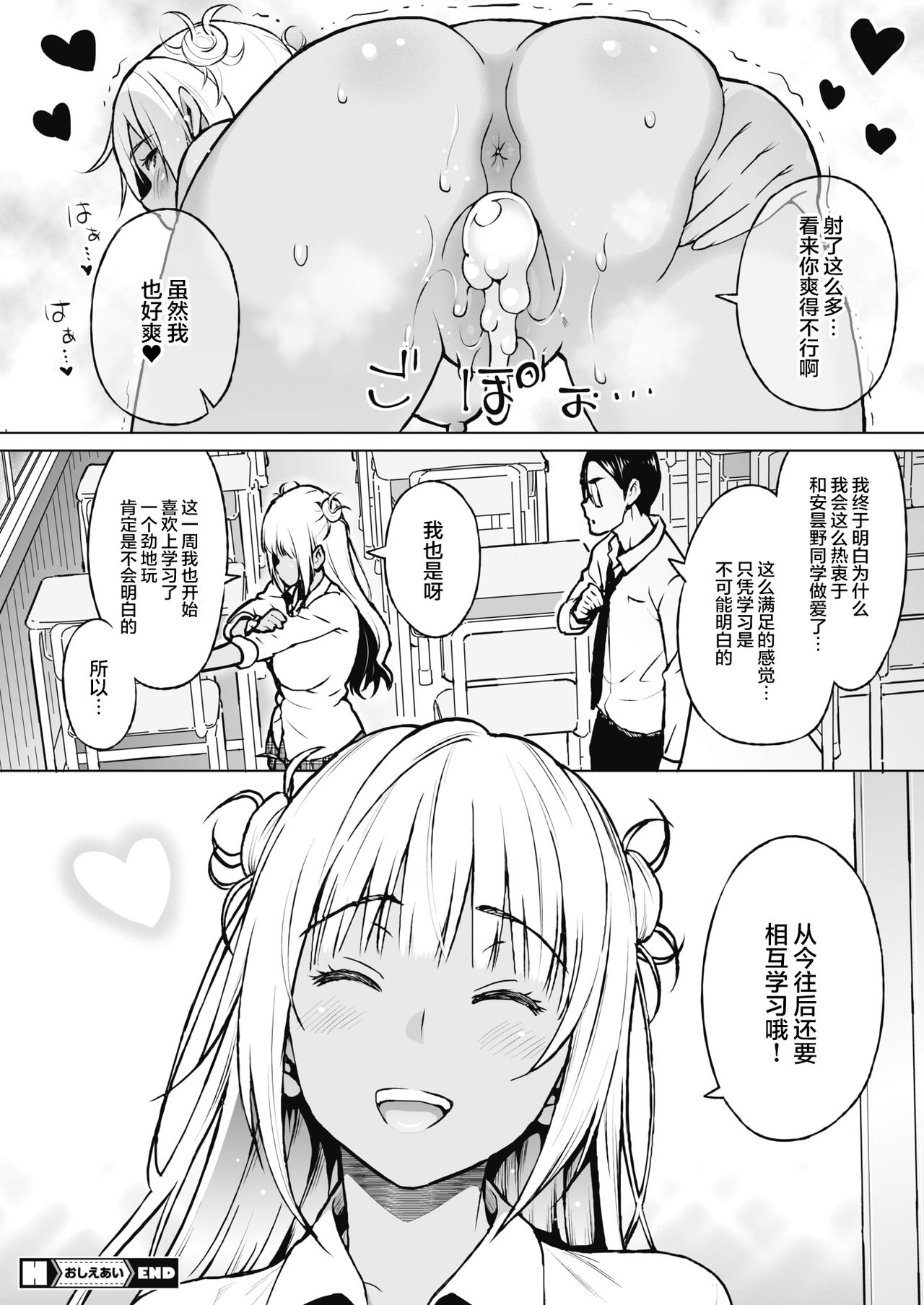 [日本漫画] おしえあい 单本,女学生,高潮潮吹,巨乳大奶#[28P]-28
