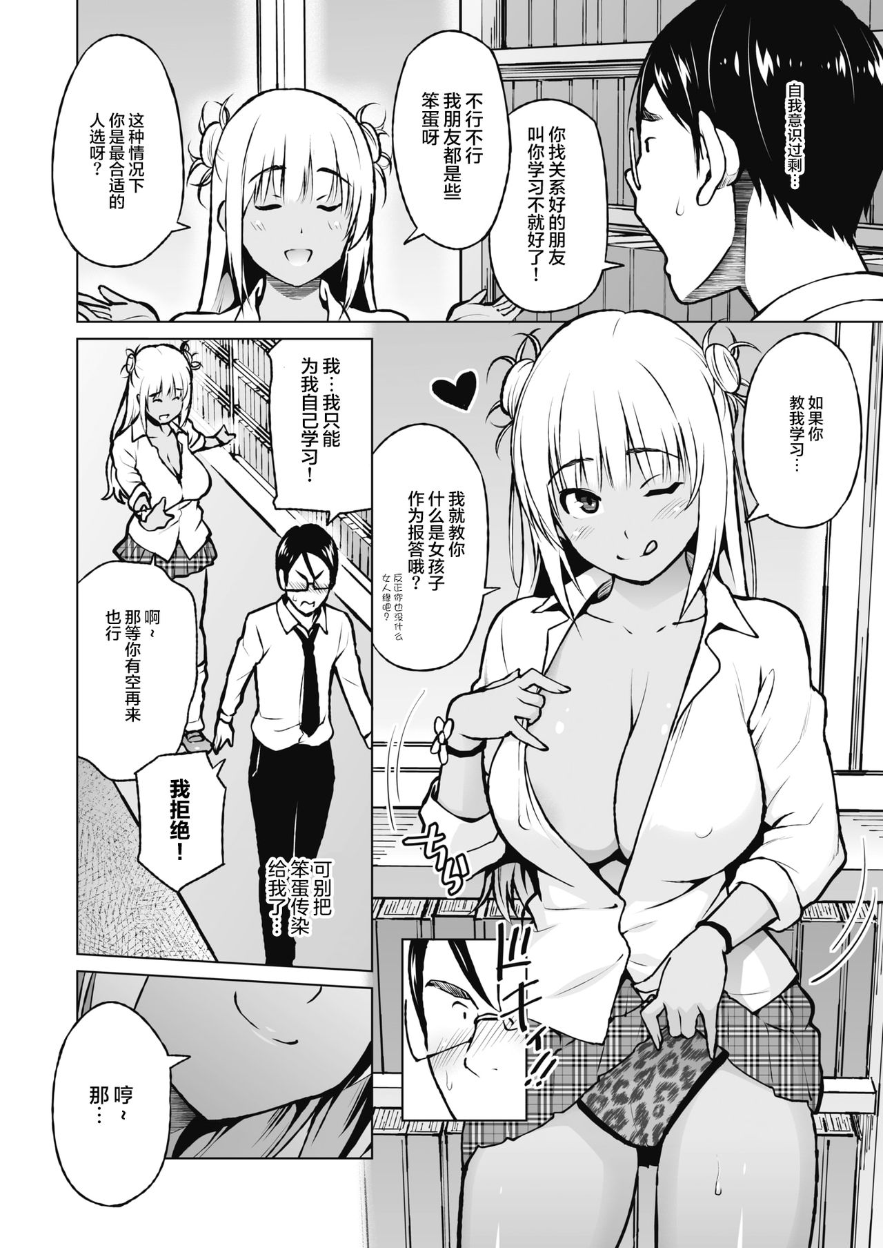 [日本漫画] おしえあい 单本,女学生,高潮潮吹,巨乳大奶#[28P]-6