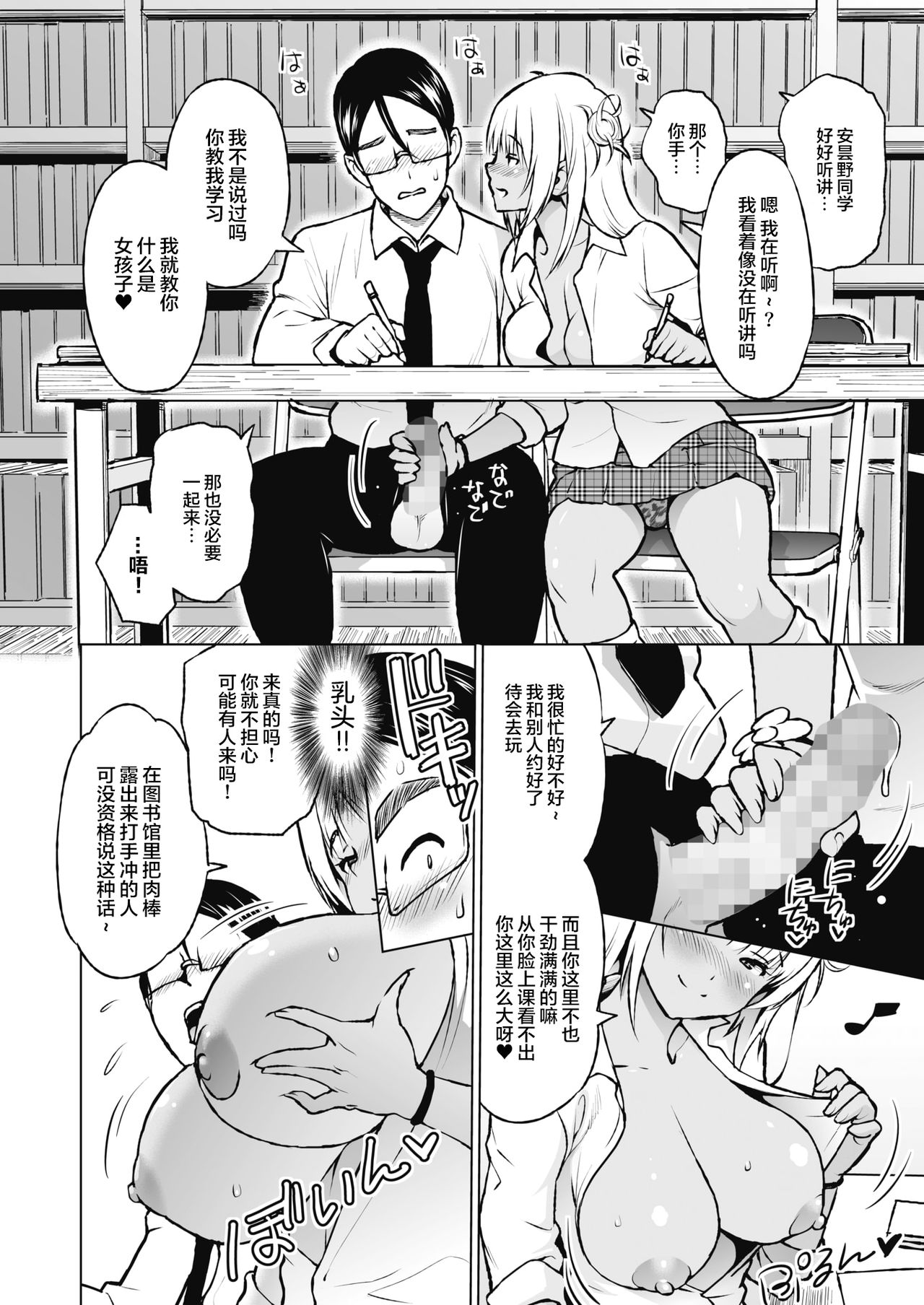 [日本漫画] おしえあい 单本,女学生,高潮潮吹,巨乳大奶#[28P]-8