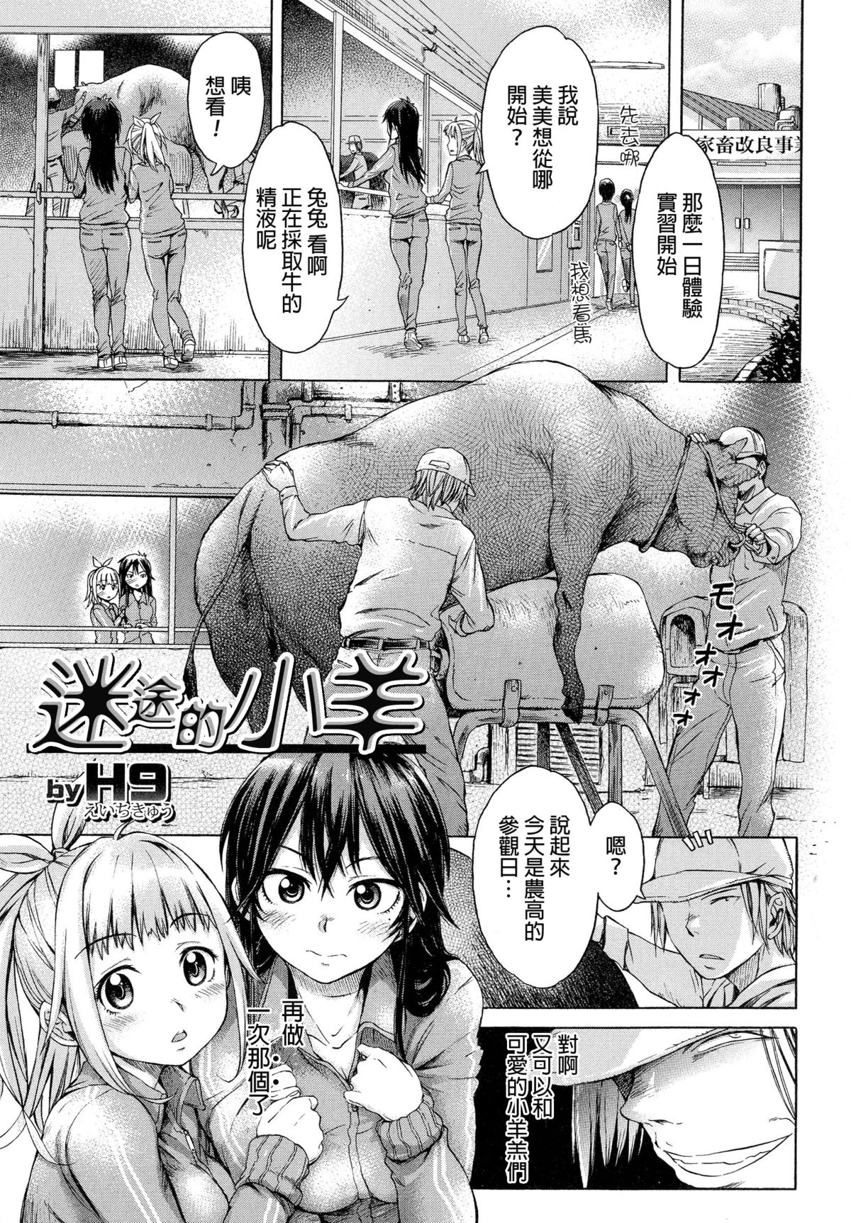 [Manga] Lost lamb Single book, orgasm, rape#[18P]-1