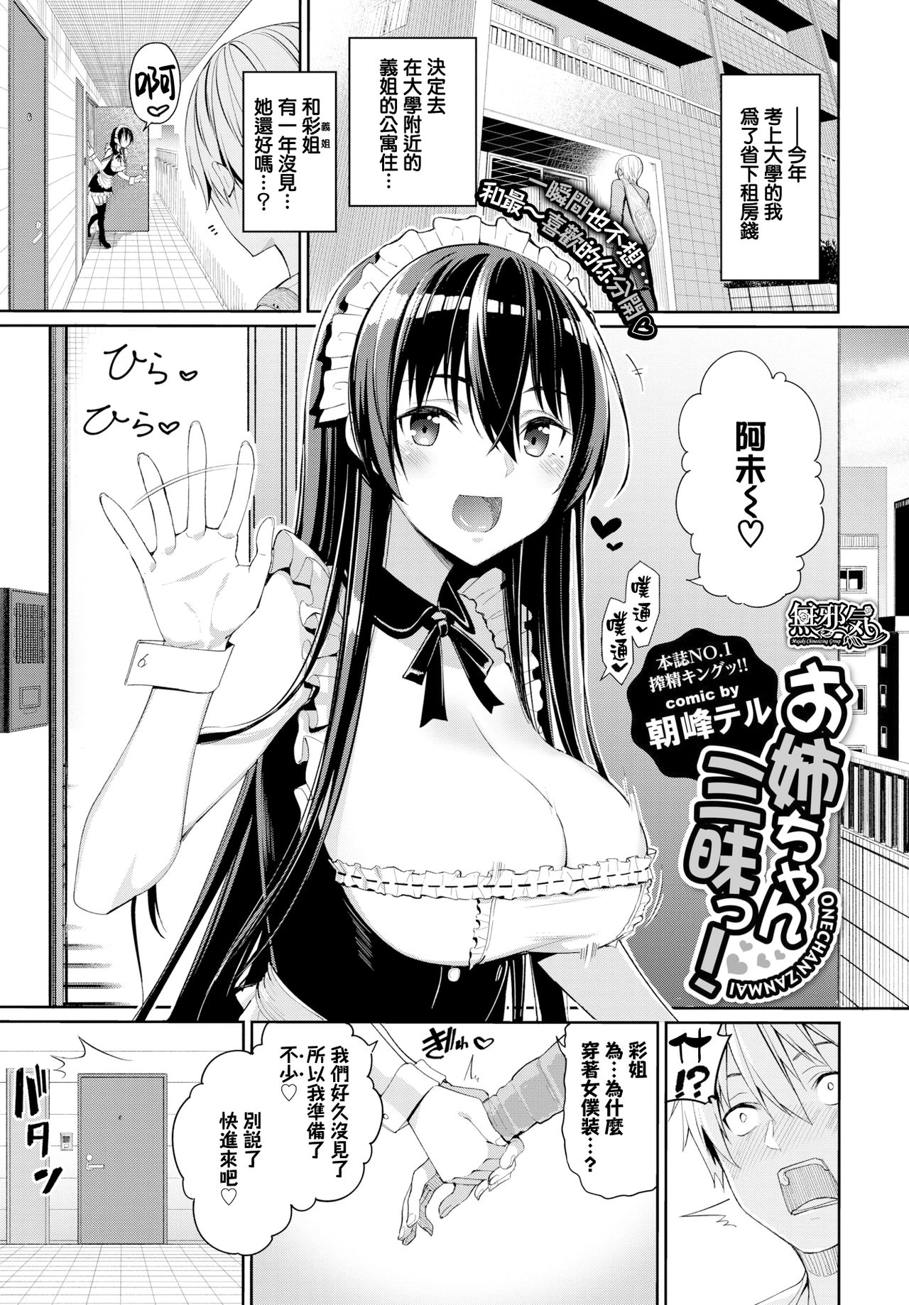 [Manga] Big sisters are so fun! Single book, black stockings, inappropriate, maid, big breasts#[23P]-1