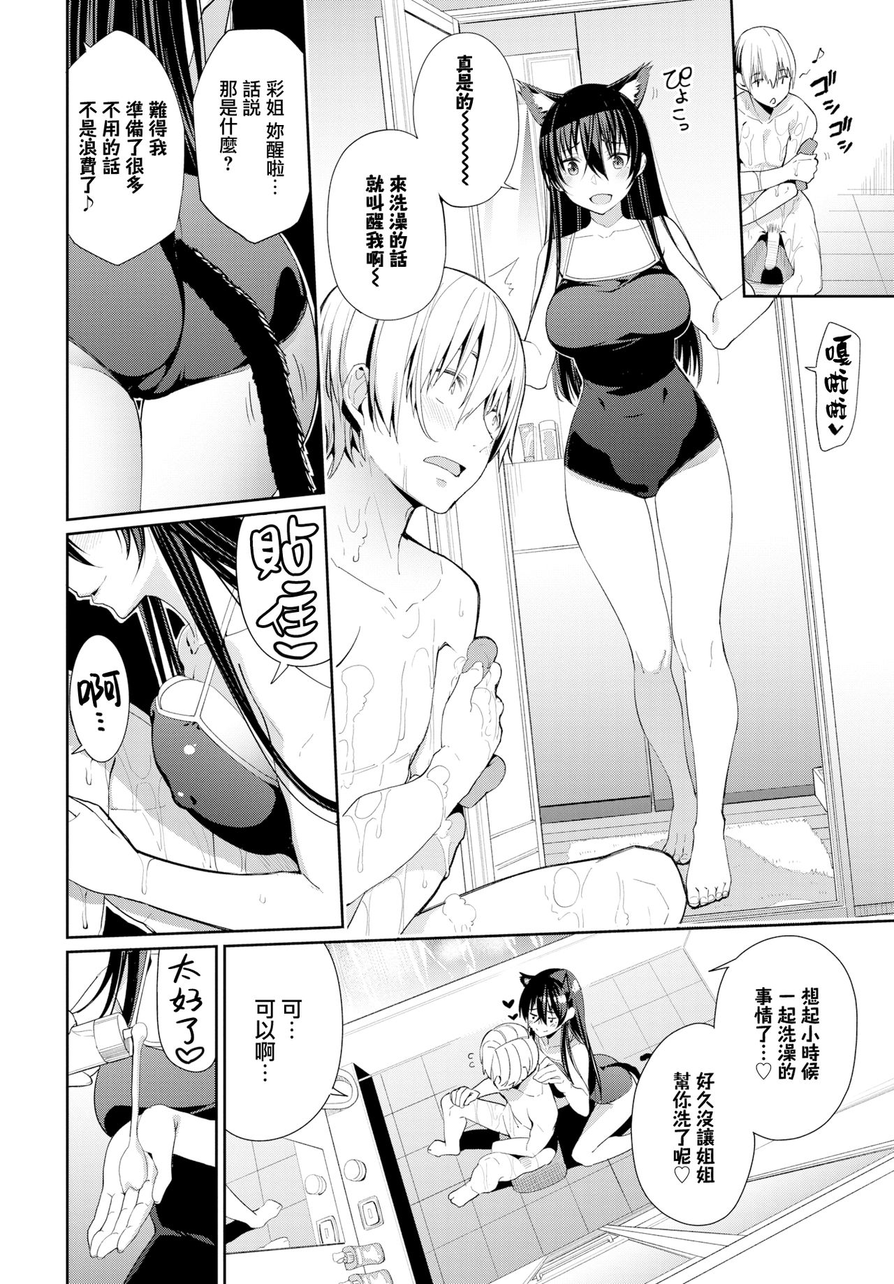 [Manga] Big sisters are so fun! Single book, black stockings, inappropriate, maid, big breasts#[23P]-10